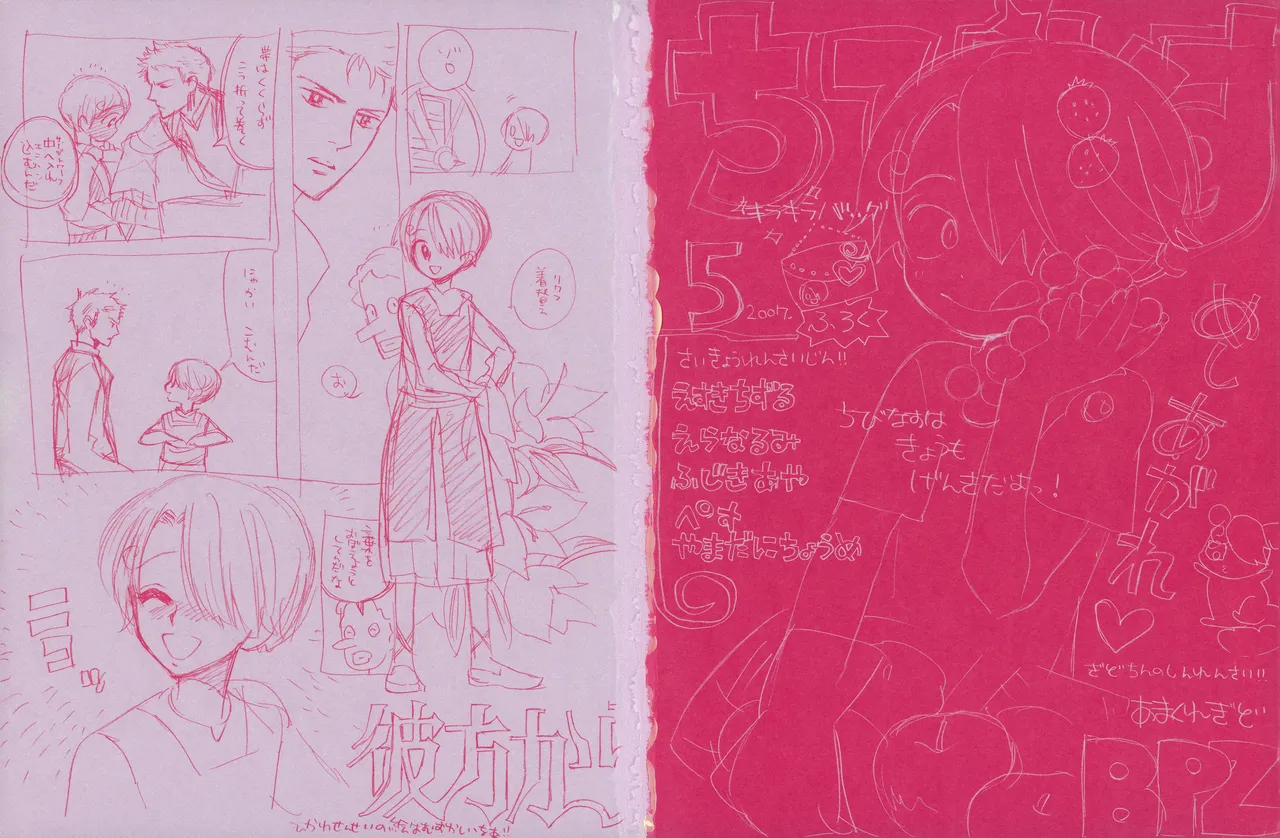 ちびなす 5月号 page 2 full