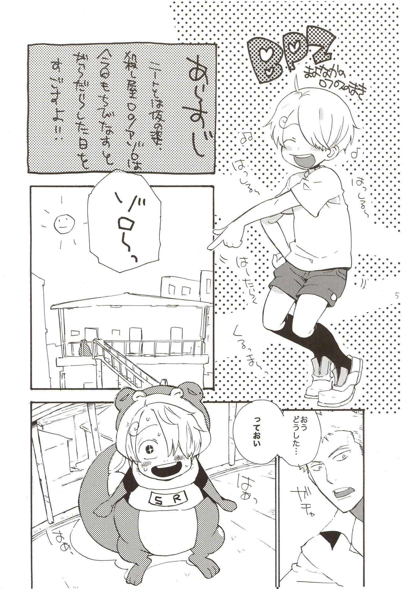 ちびなす 5月号 page 7 full