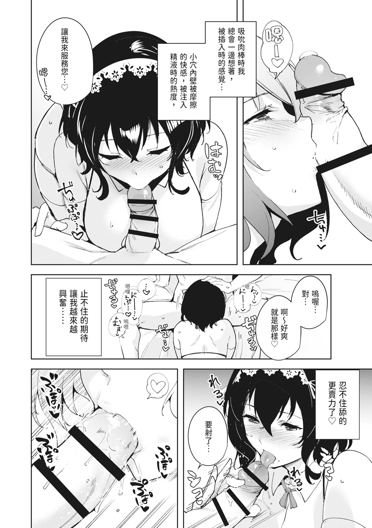 Hikoukai Plan | 秘密公開方案1 page 10 full