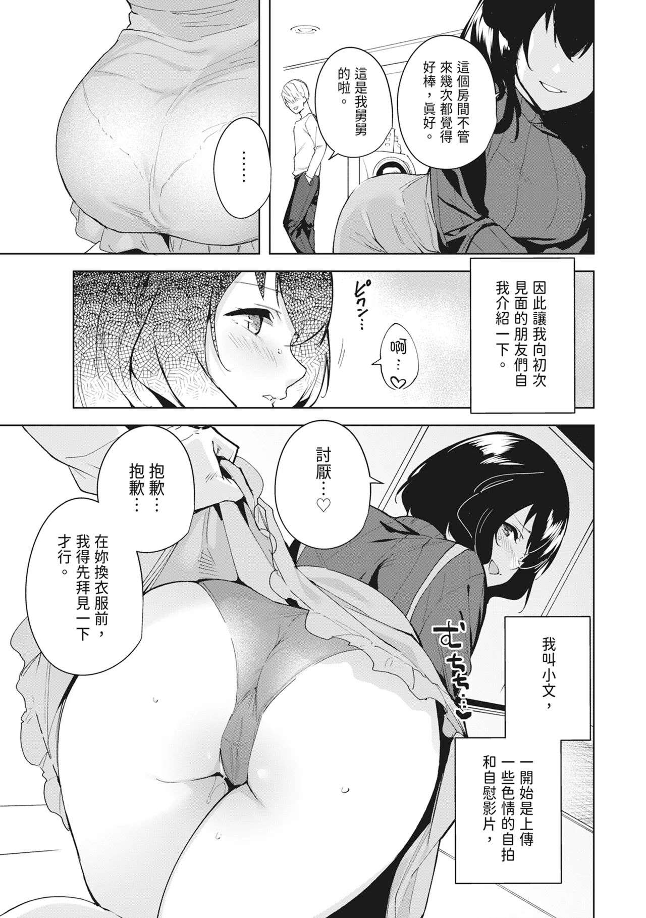 Hikoukai Plan | 秘密公開方案1 page 5 full