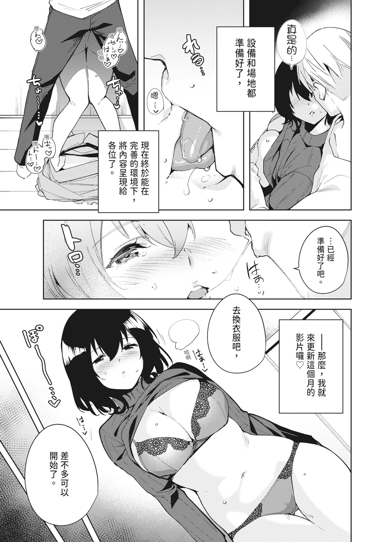 Hikoukai Plan | 秘密公開方案1 page 7 full