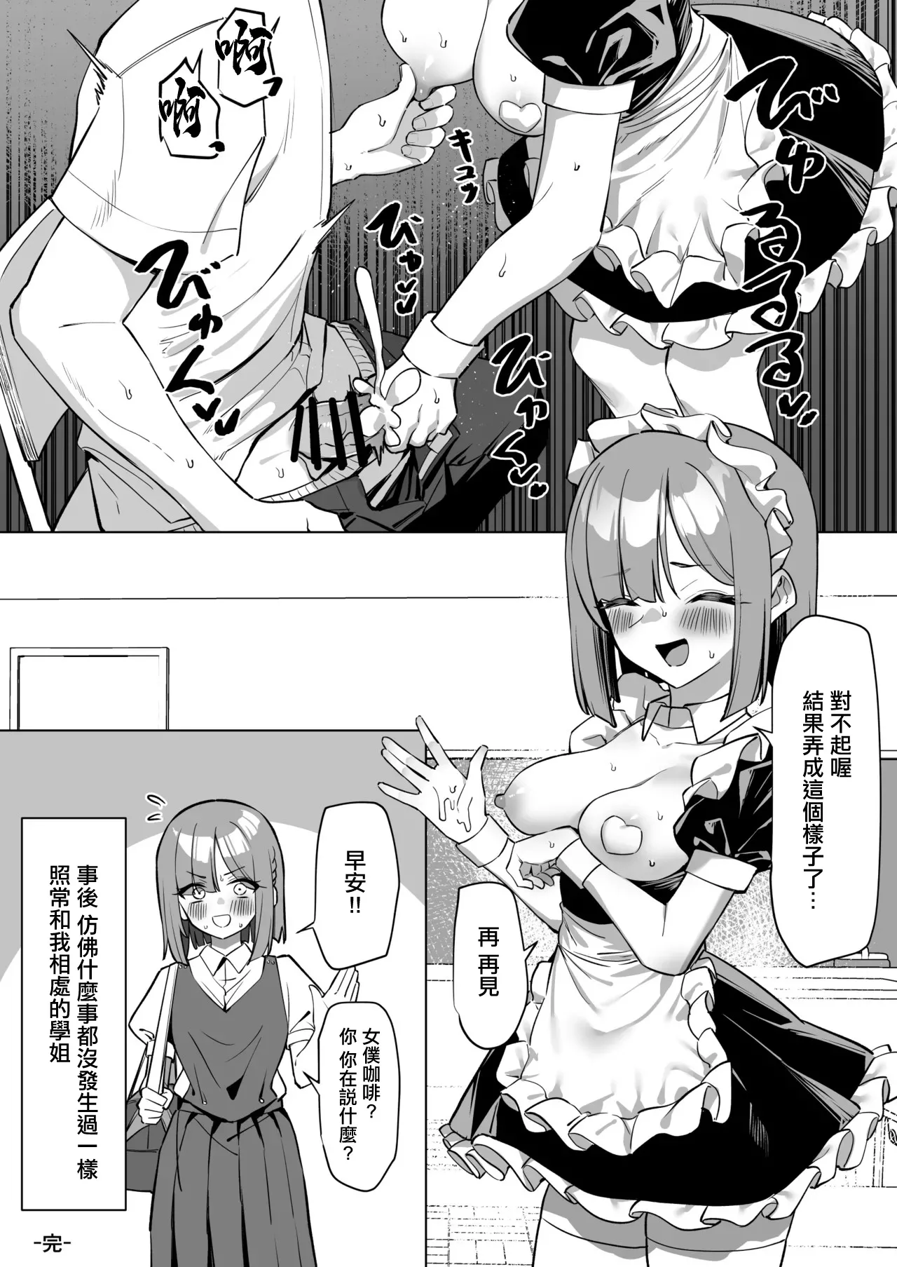 憧れの先輩に接客してもらう話 page 8 full