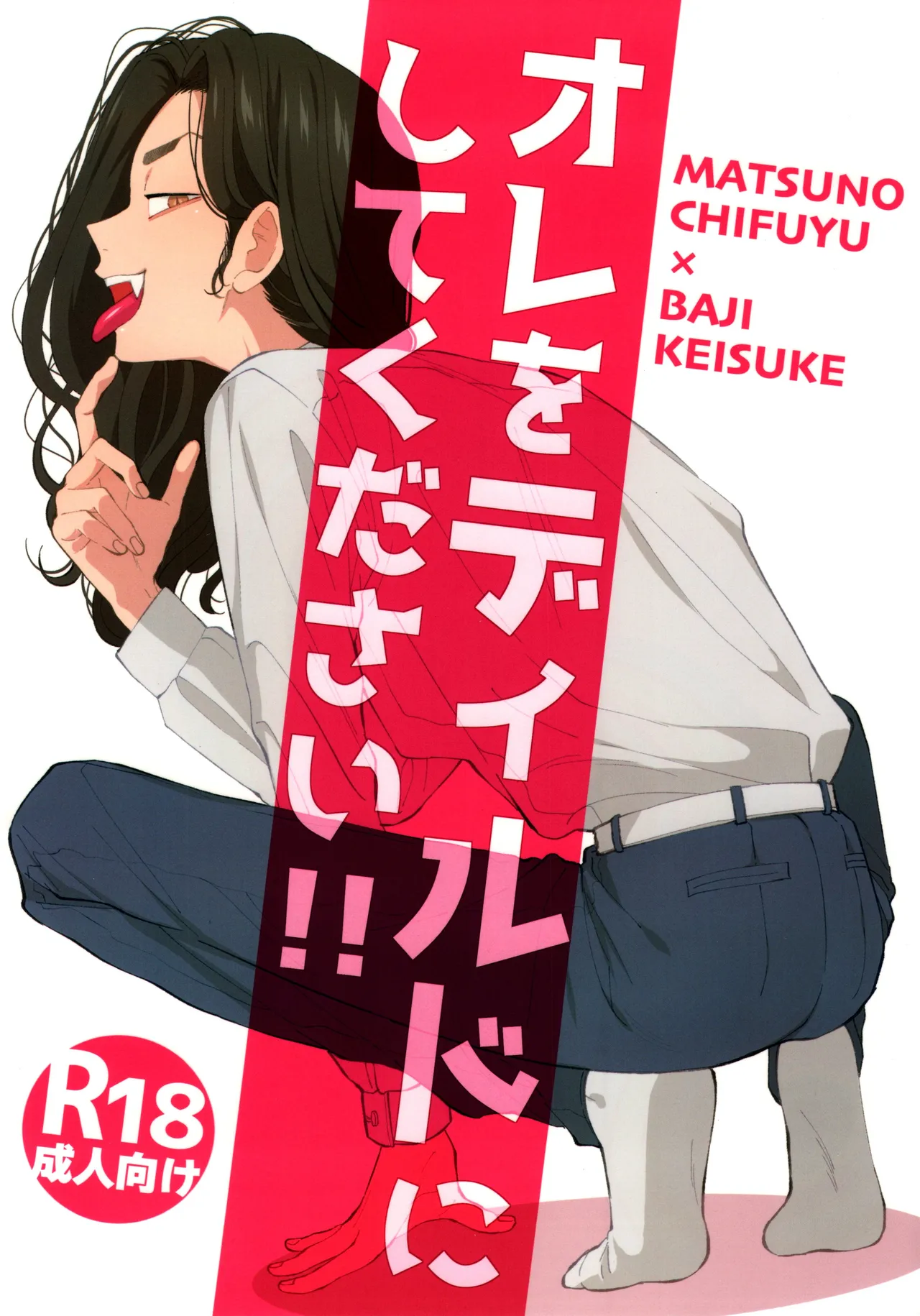 Ore o Dildo ni shite kudasai!! page 1 full