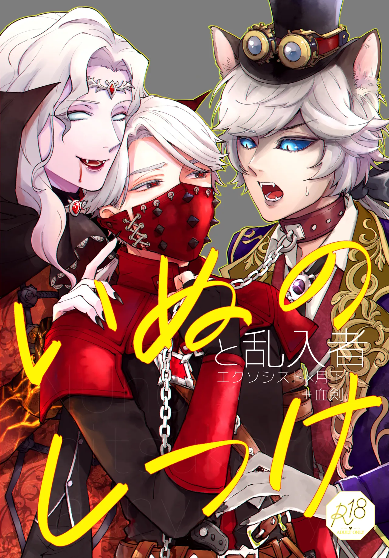 Inunoshitsuketorannyuusha page 1 full