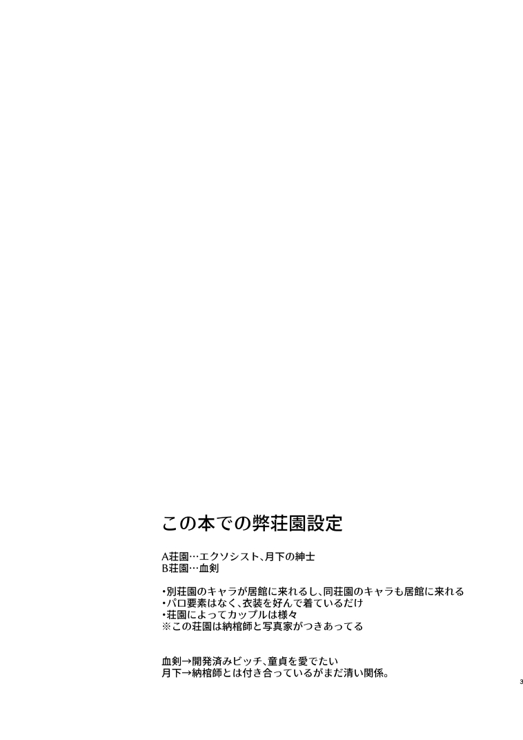 Inunoshitsuketorannyuusha page 2 full