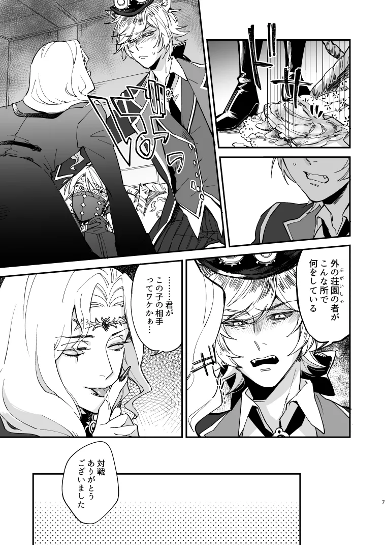 Inunoshitsuketorannyuusha page 6 full