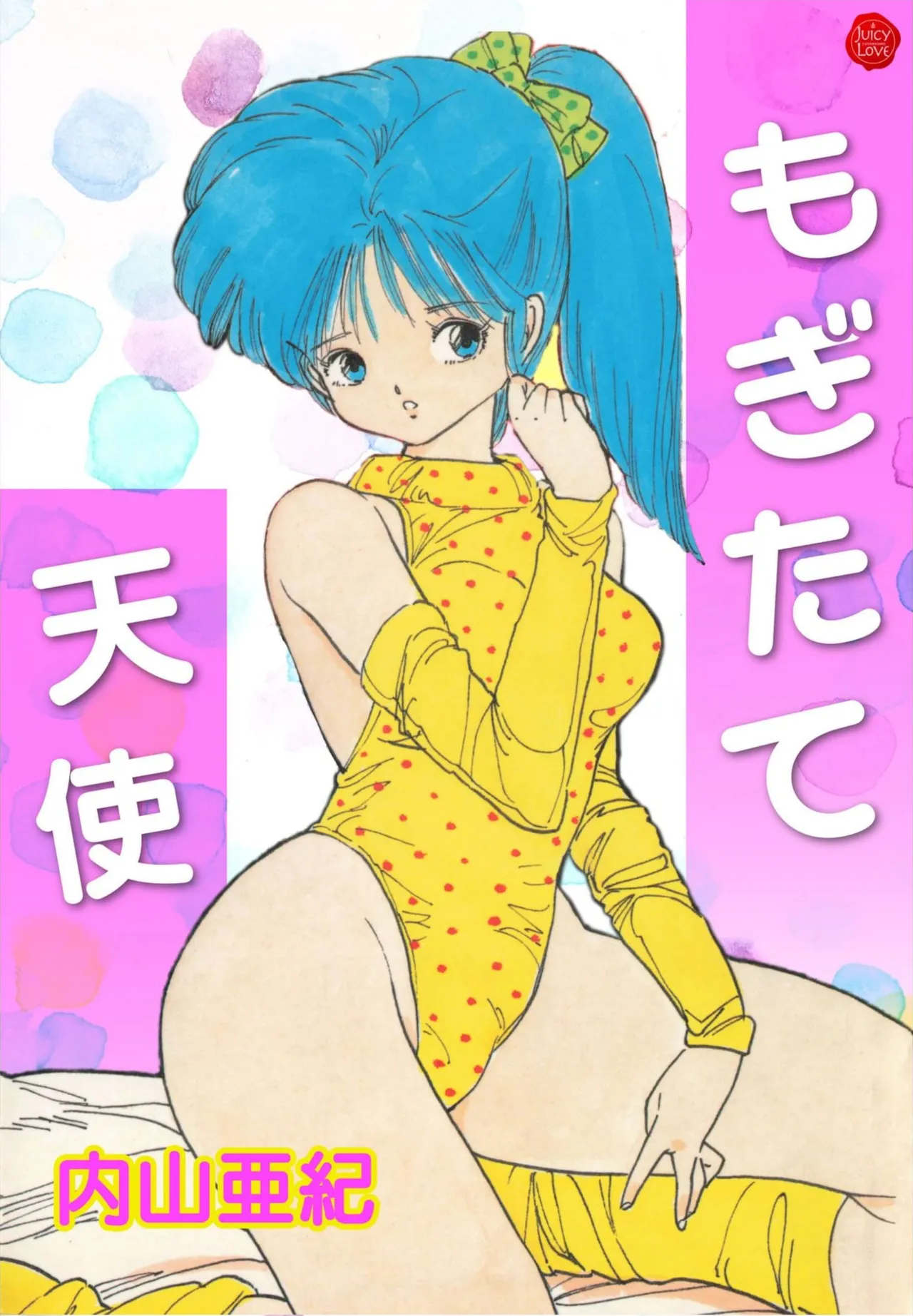 Mogi-tate tenshi page 1 full