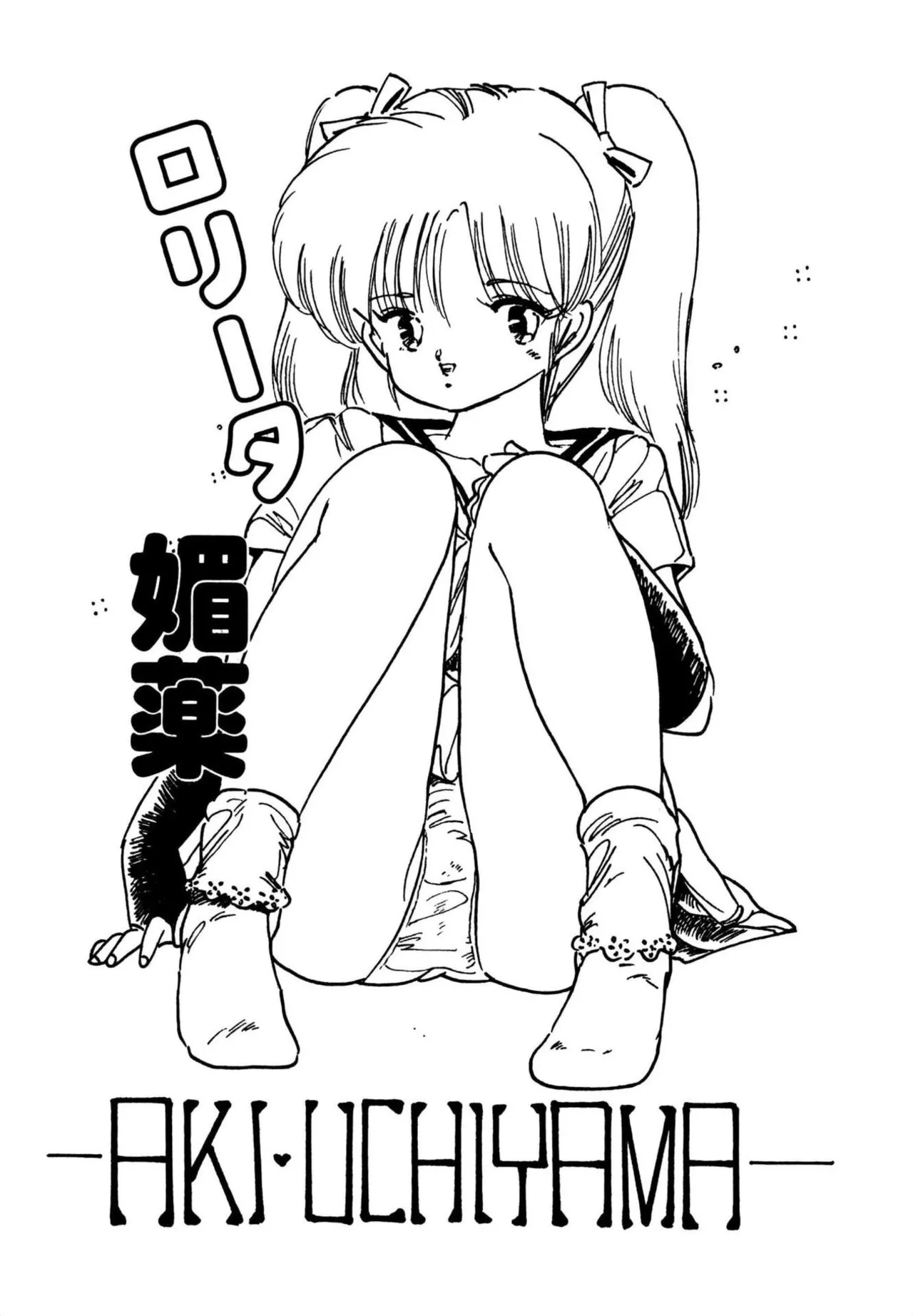 Mogi-tate tenshi page 5 full