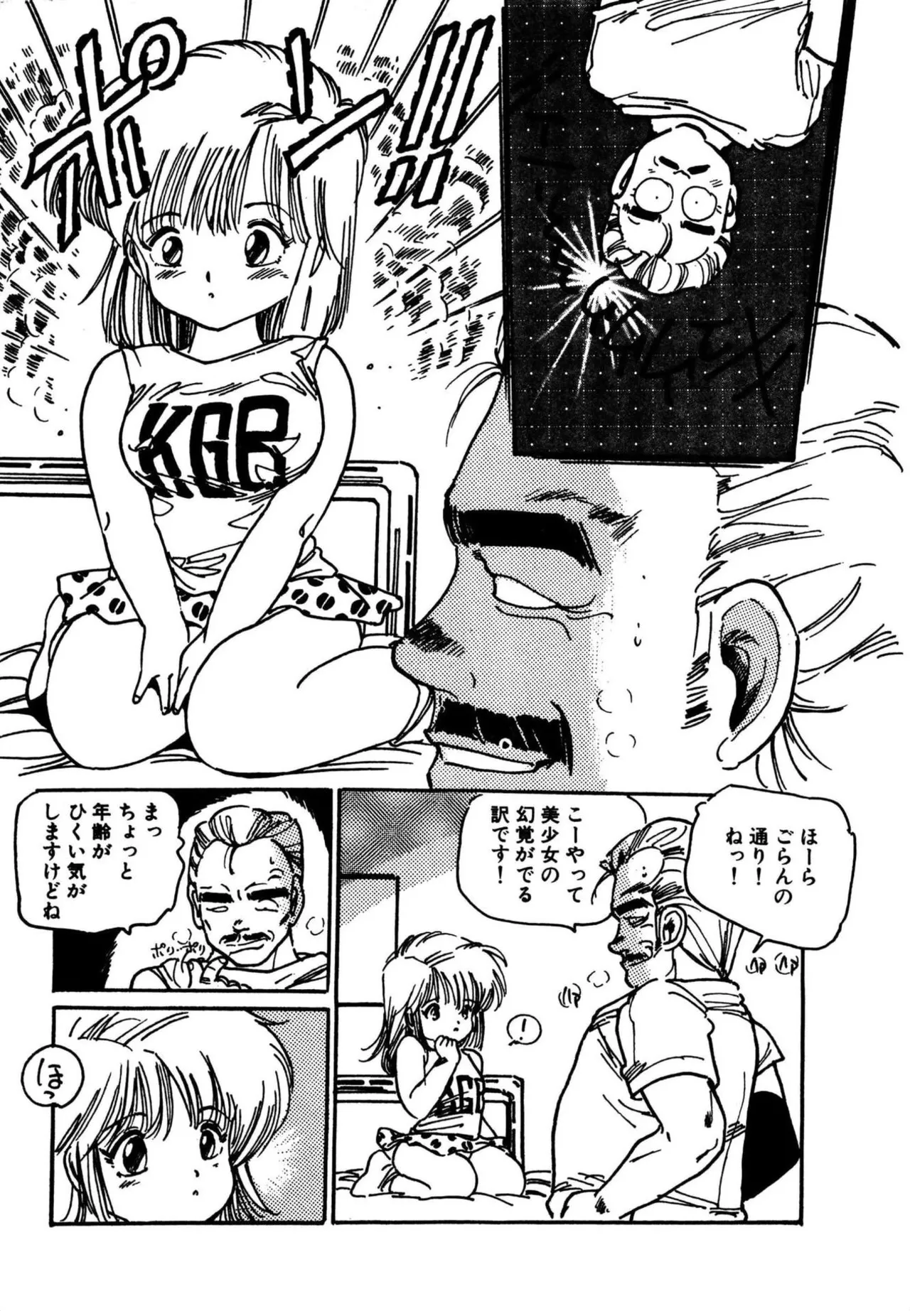 Mogi-tate tenshi page 7 full