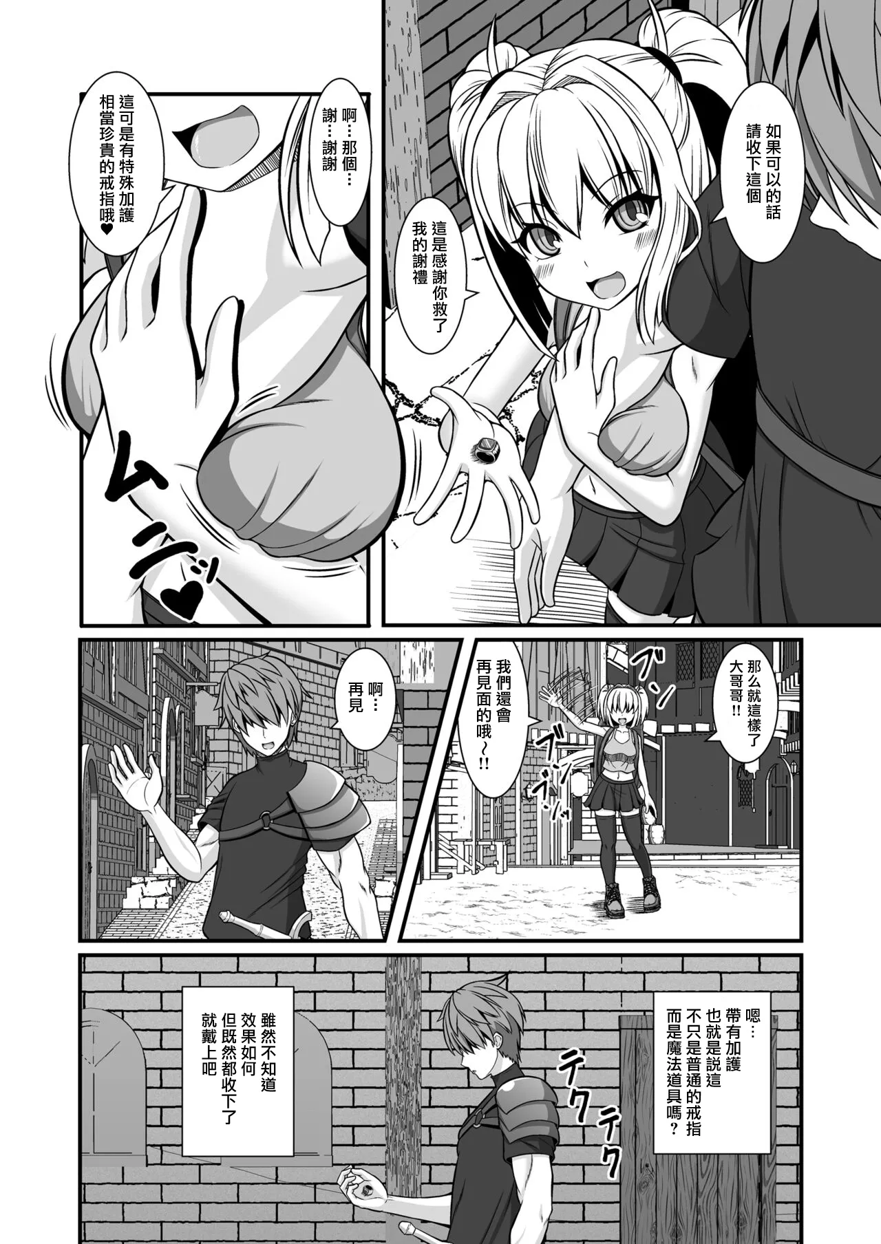 Succubus no Seidorei  ni Sarechaimashita Daiissho page 9 full