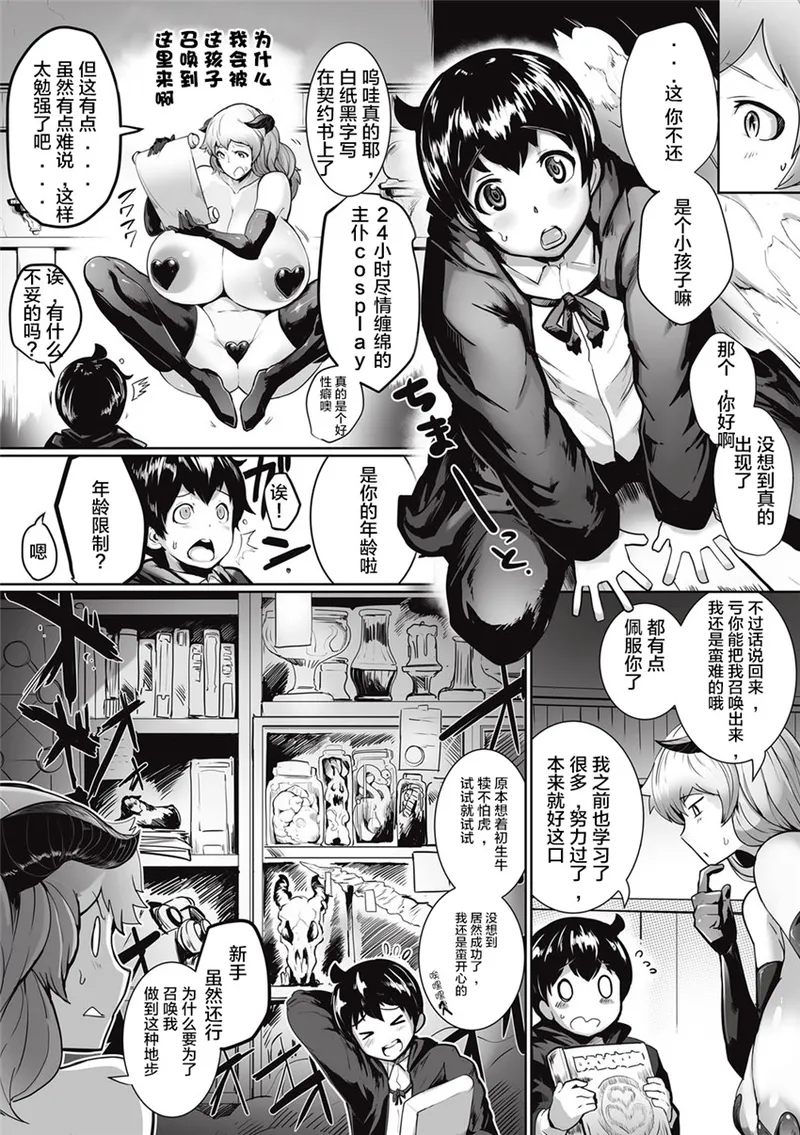 笹木まる  淫魔さん逆堕とし page 2 full