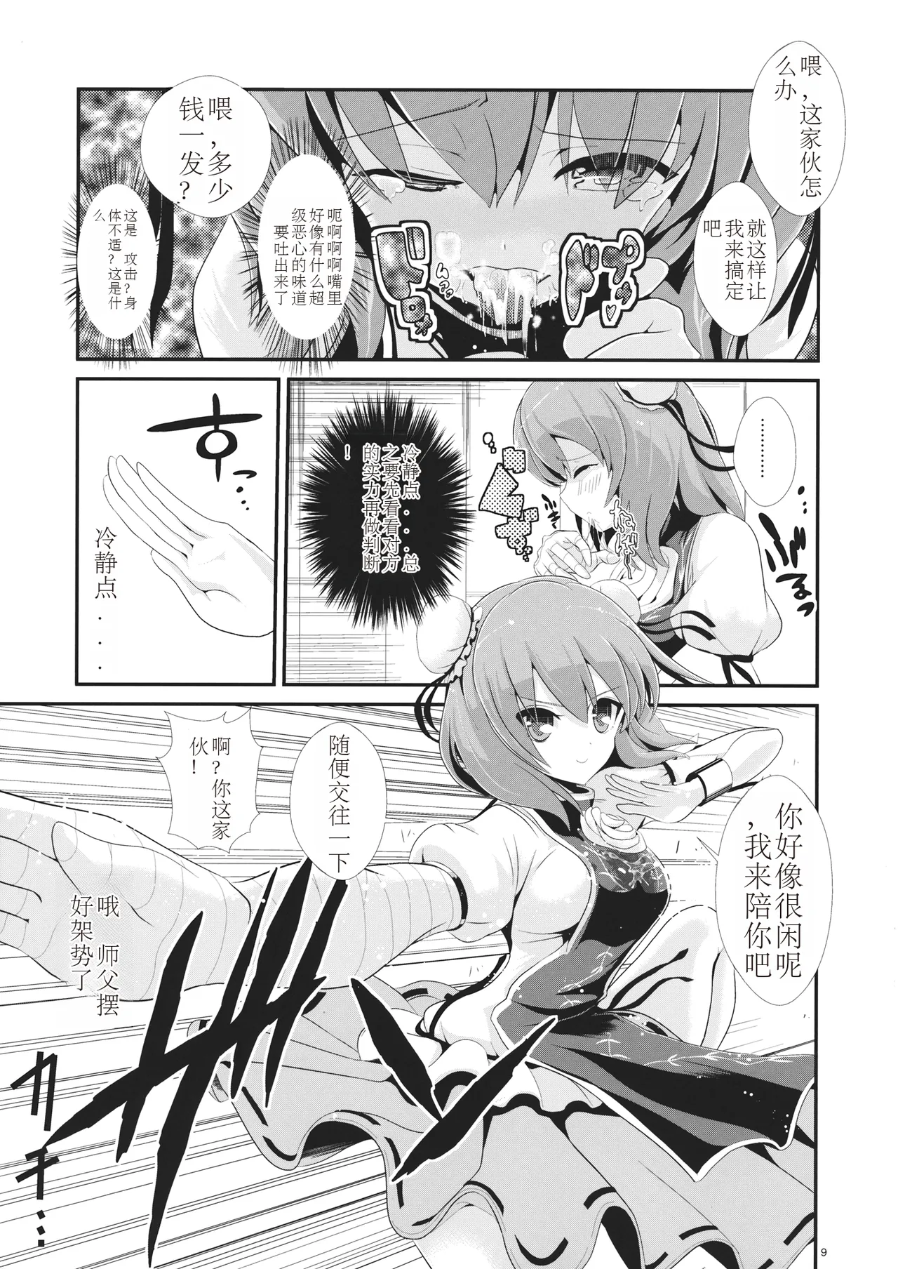 Touhou Jikan 8 Ibara Kasen page 10 full