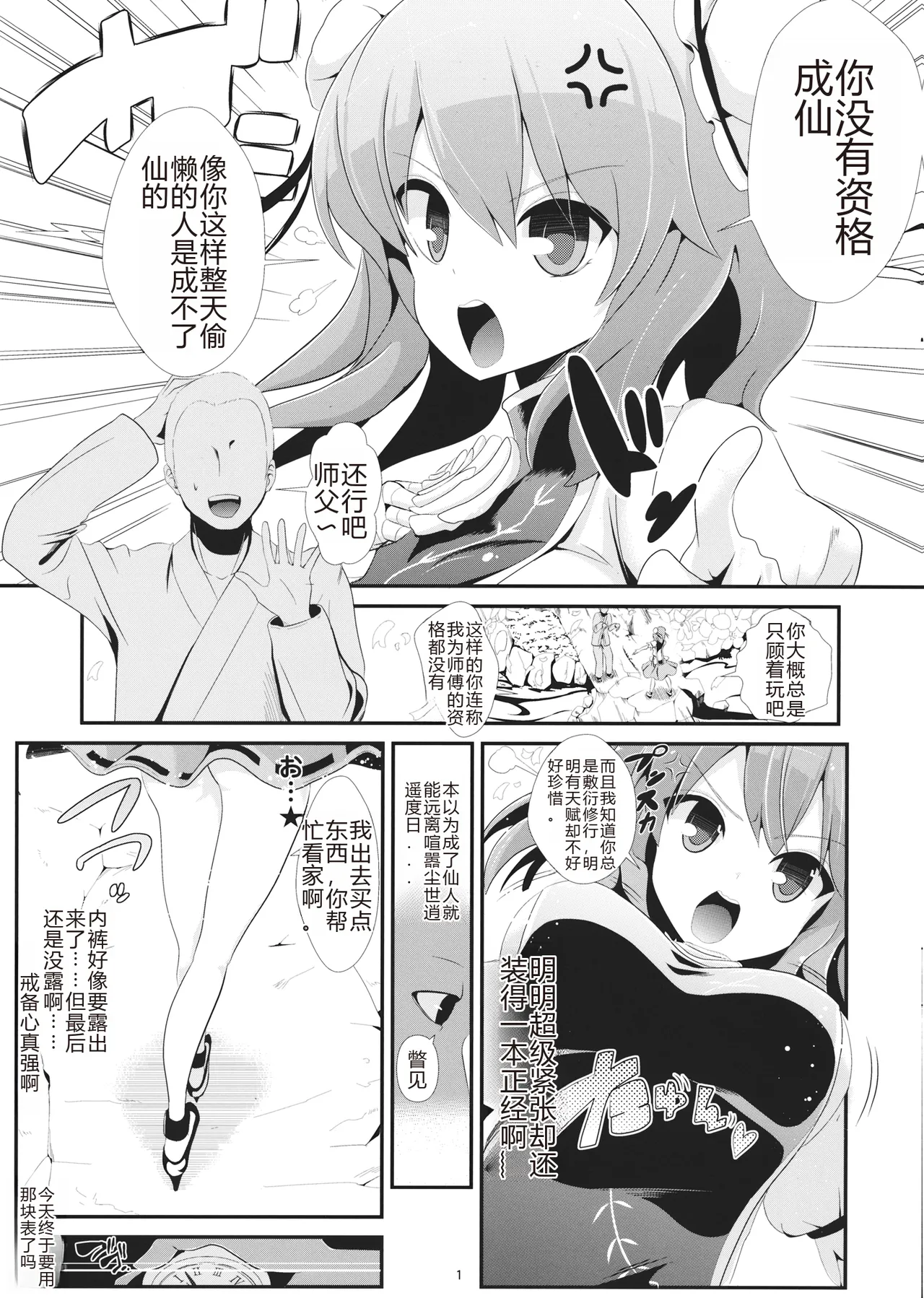 Touhou Jikan 8 Ibara Kasen page 2 full
