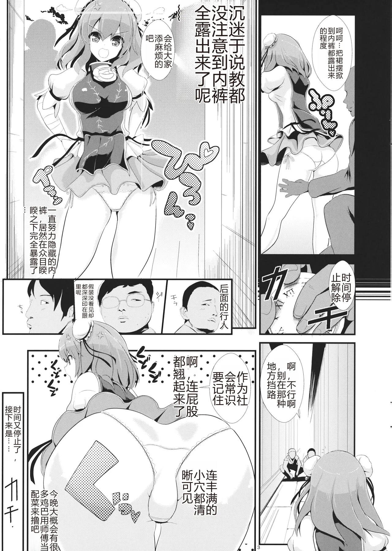 Touhou Jikan 8 Ibara Kasen page 4 full