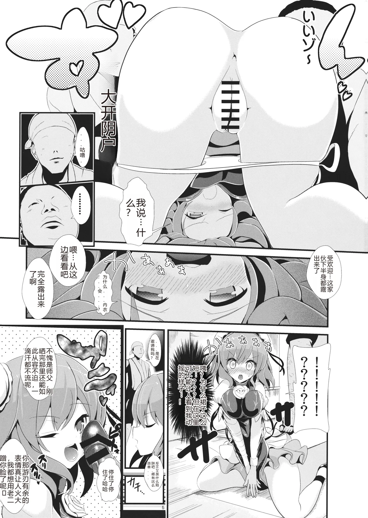 Touhou Jikan 8 Ibara Kasen page 6 full