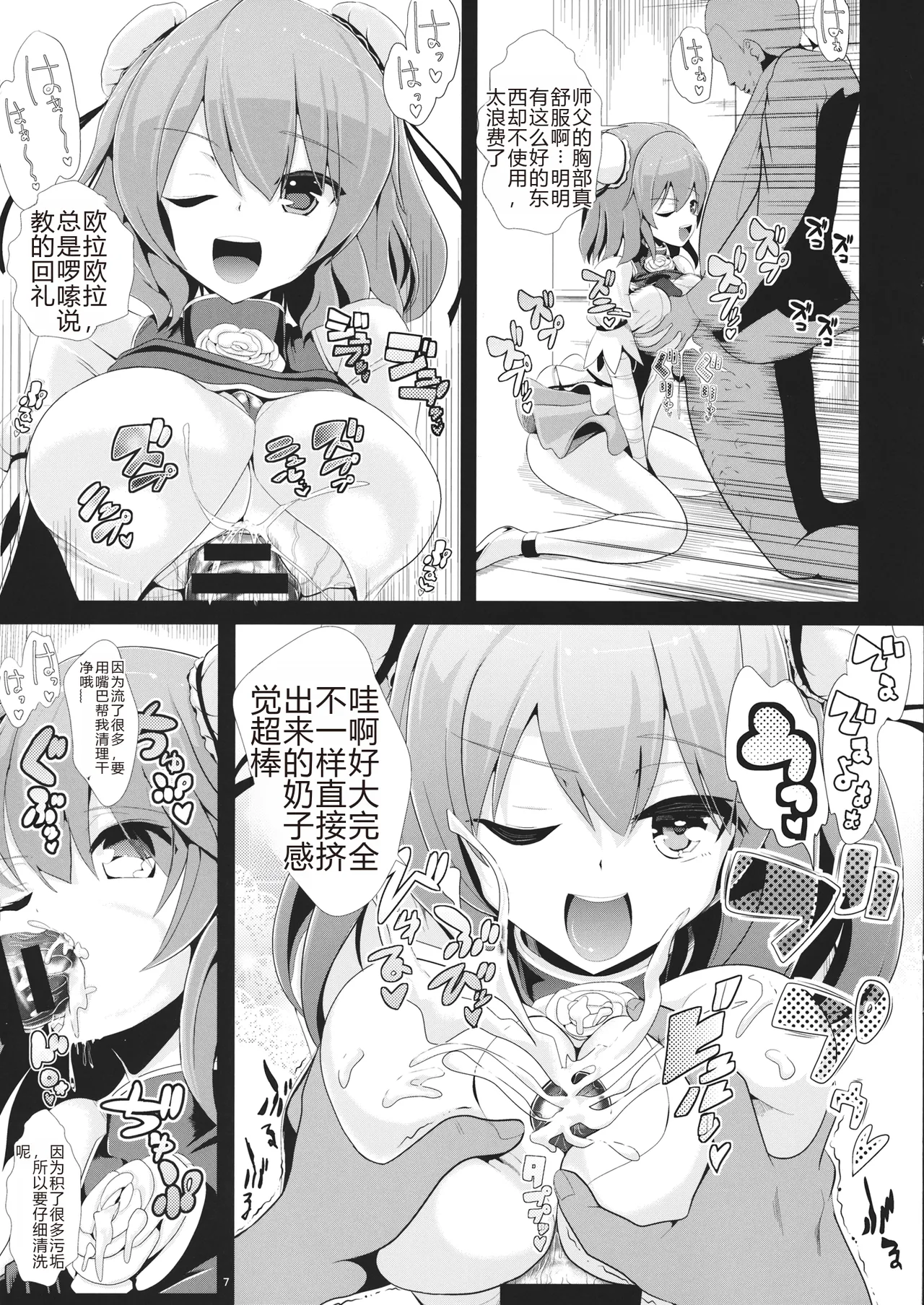 Touhou Jikan 8 Ibara Kasen page 8 full