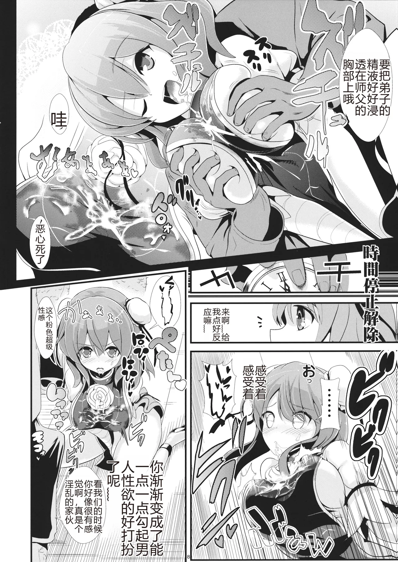 Touhou Jikan 8 Ibara Kasen page 9 full