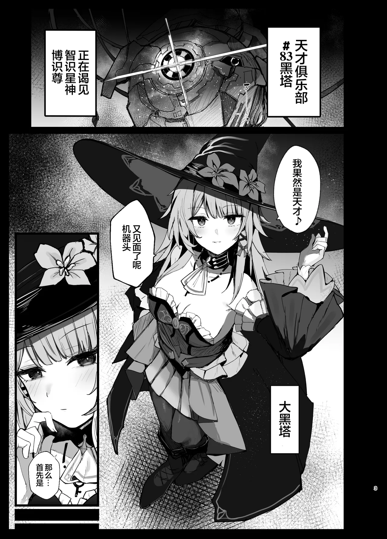 Aeon Ekkenchuu no Herta-sama ni Eroi Koto Suru Hon | 对谒见星神中的黑塔大人做恶作剧的的本 page 2 full