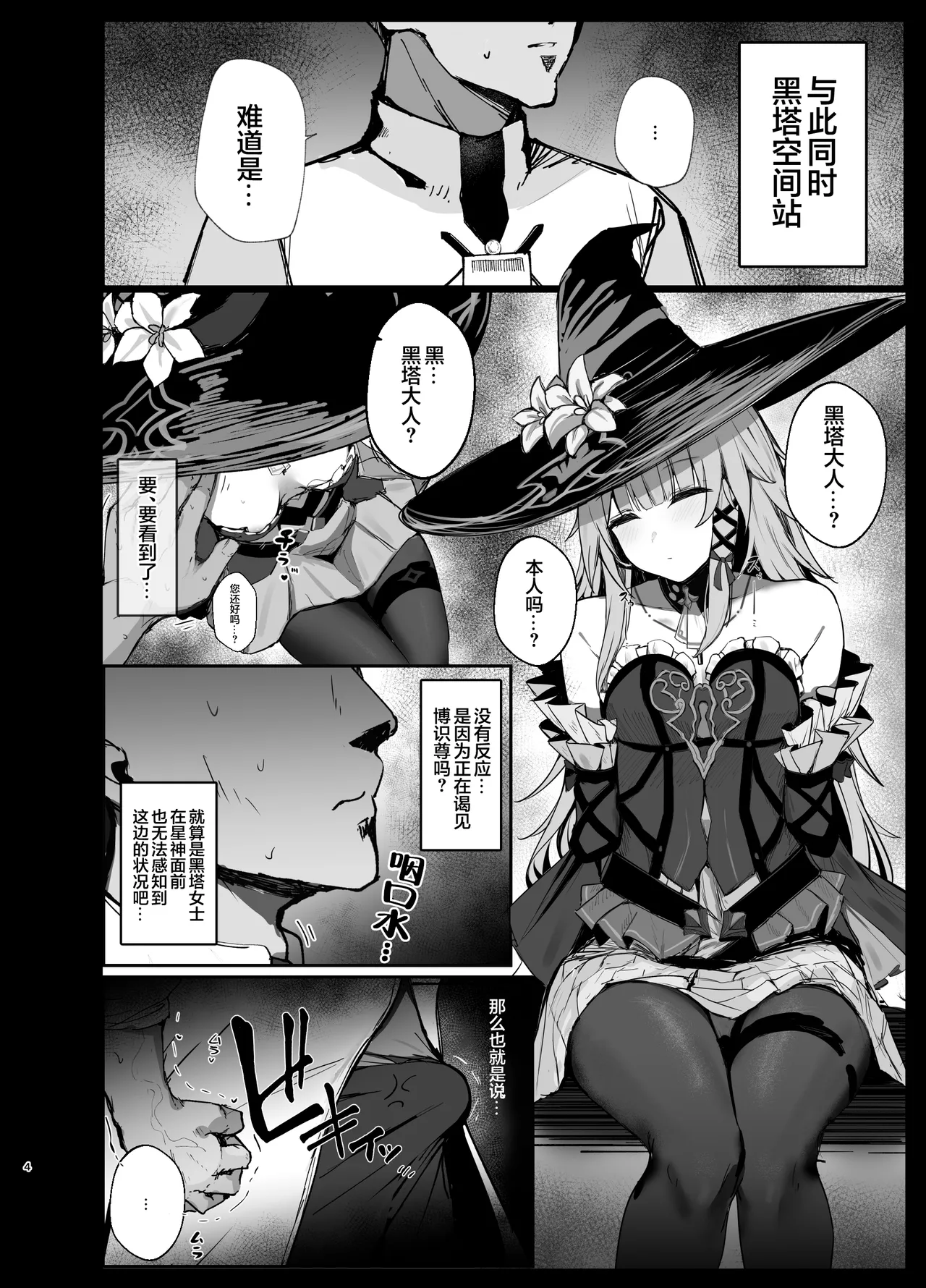 Aeon Ekkenchuu no Herta-sama ni Eroi Koto Suru Hon | 对谒见星神中的黑塔大人做恶作剧的的本 page 3 full