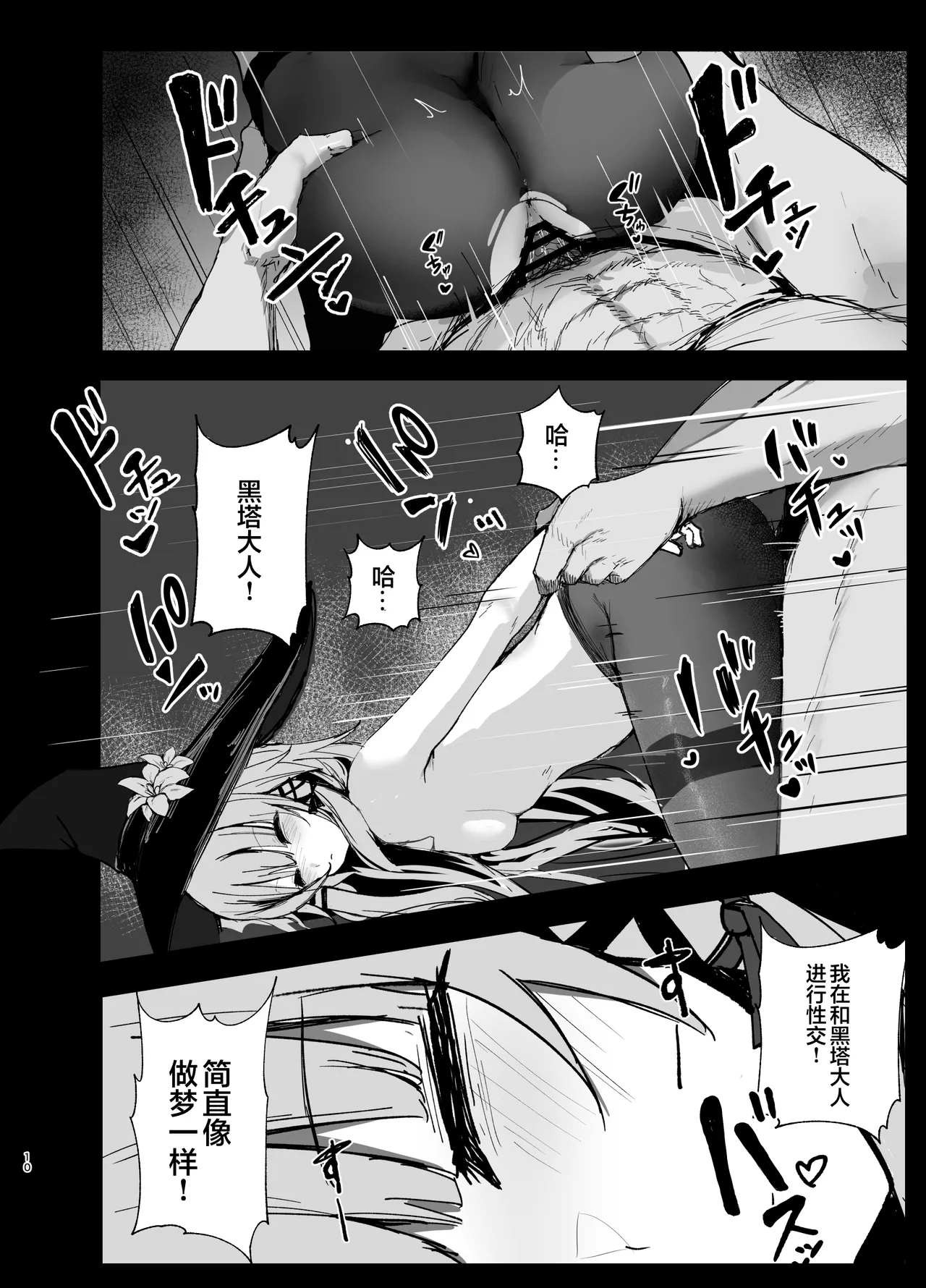 Aeon Ekkenchuu no Herta-sama ni Eroi Koto Suru Hon | 对谒见星神中的黑塔大人做恶作剧的的本 page 9 full