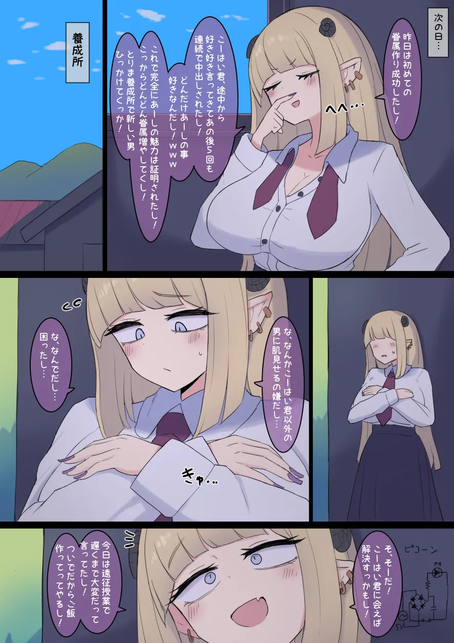 Ichizu Sugiru Gal Succubus Musume page 2 full