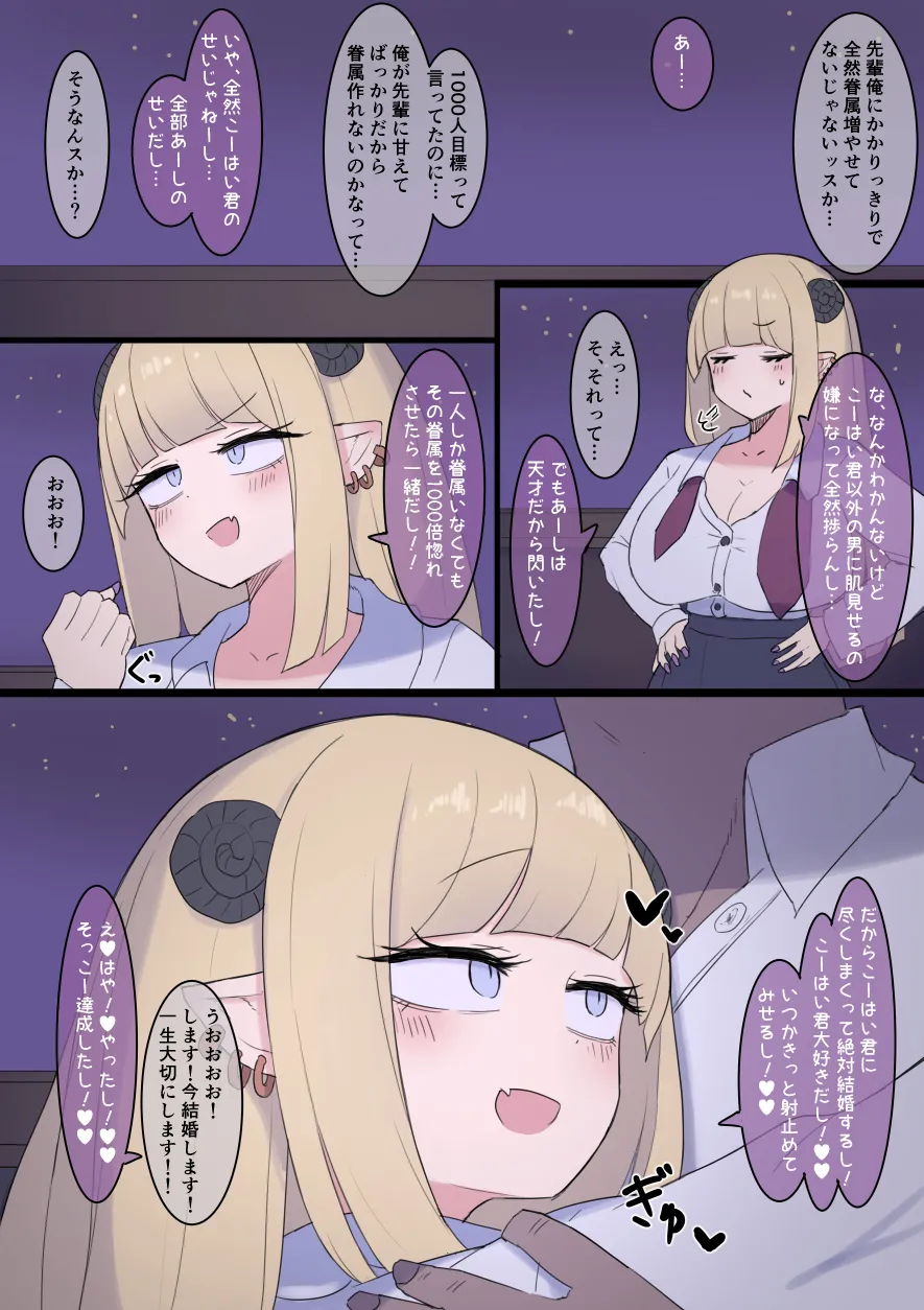 Ichizu Sugiru Gal Succubus Musume page 7 full