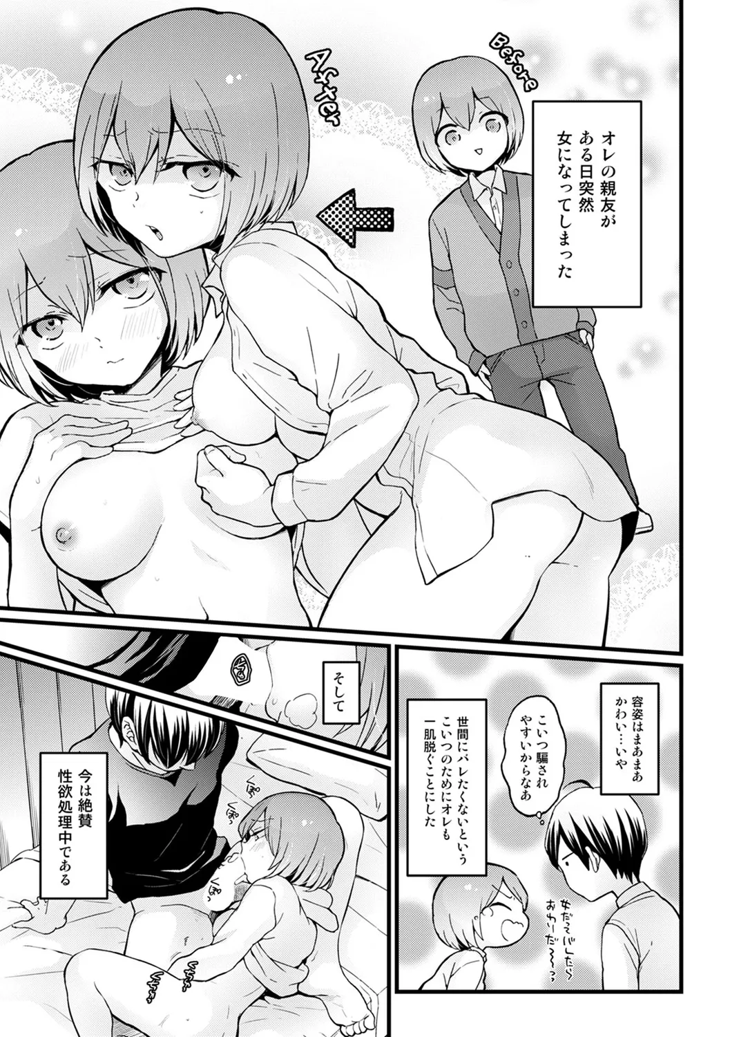Totsuzen onnanoko ni natte kara juunen tatta node, ore no oppai motto monde mimasen ka? ～ Nagata Maria tanpen sakuhinshuu ～ page 3 full