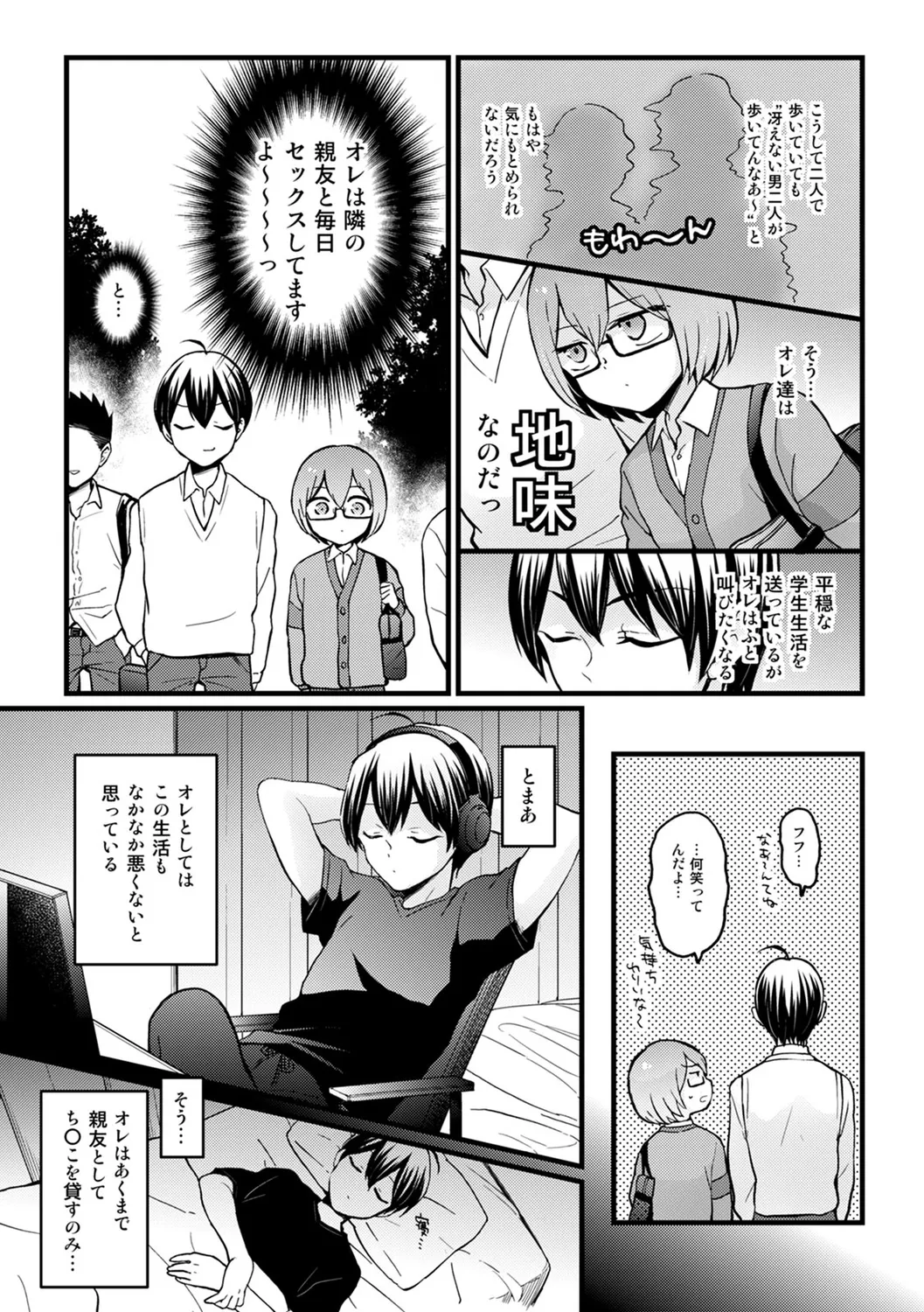 Totsuzen onnanoko ni natte kara juunen tatta node, ore no oppai motto monde mimasen ka? ～ Nagata Maria tanpen sakuhinshuu ～ page 7 full