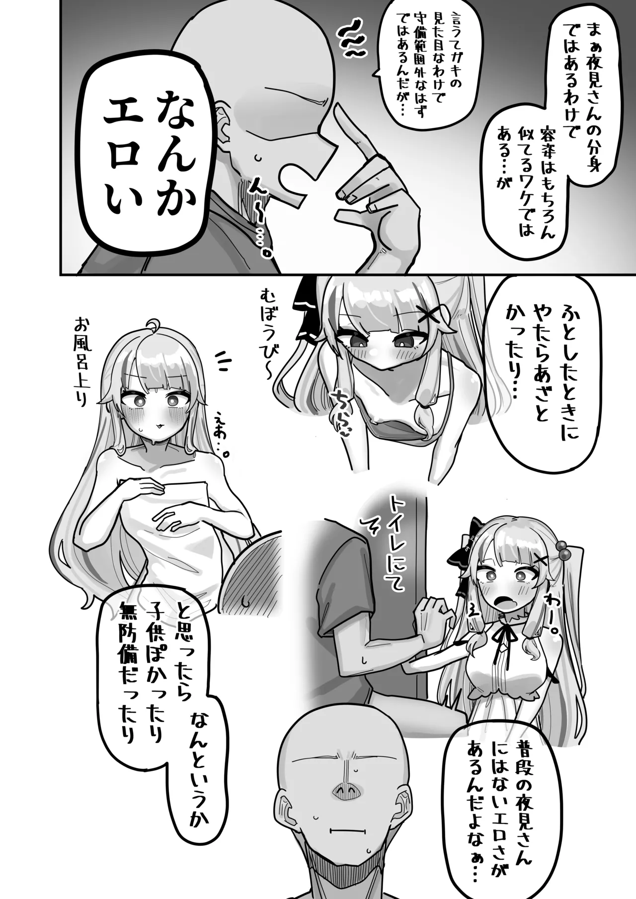 Shuuya Yoyo ni Miirite page 6 full