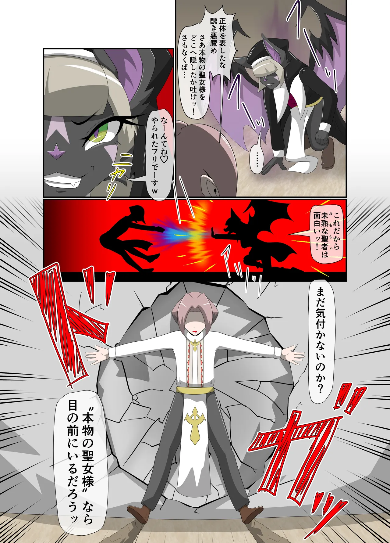 The Baptism of the Saint by the Devil - Complete Edition page 10 full