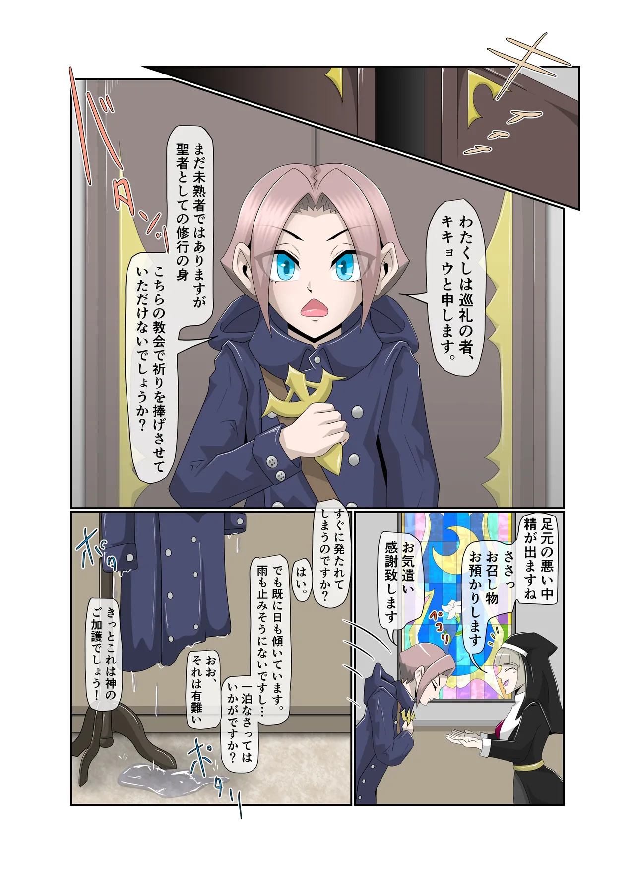 The Baptism of the Saint by the Devil - Complete Edition page 4 full