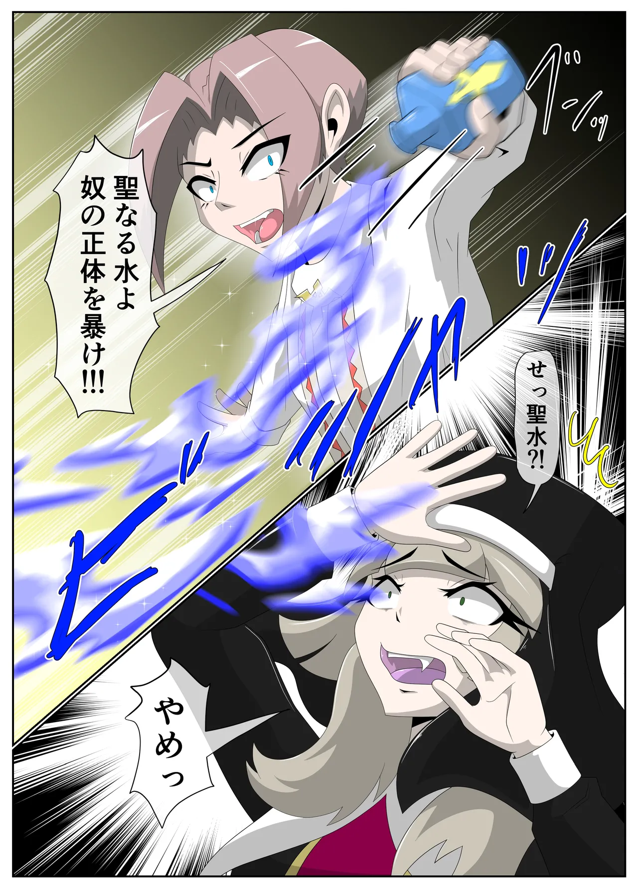 The Baptism of the Saint by the Devil - Complete Edition page 8 full