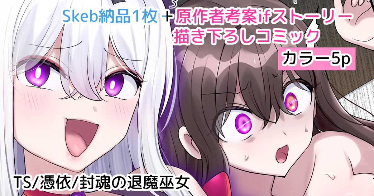 封魂の退魔巫女〈次女メインif漫画〉 page 1 full