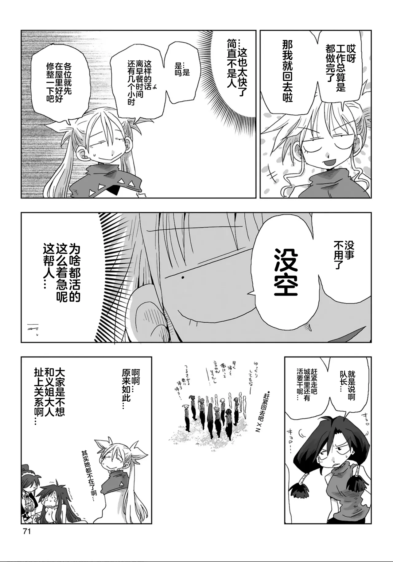 33-sai Dokushin Onna Kishi Taichou  | 33歲單身女騎士隊長。 205-210话 page 10 full