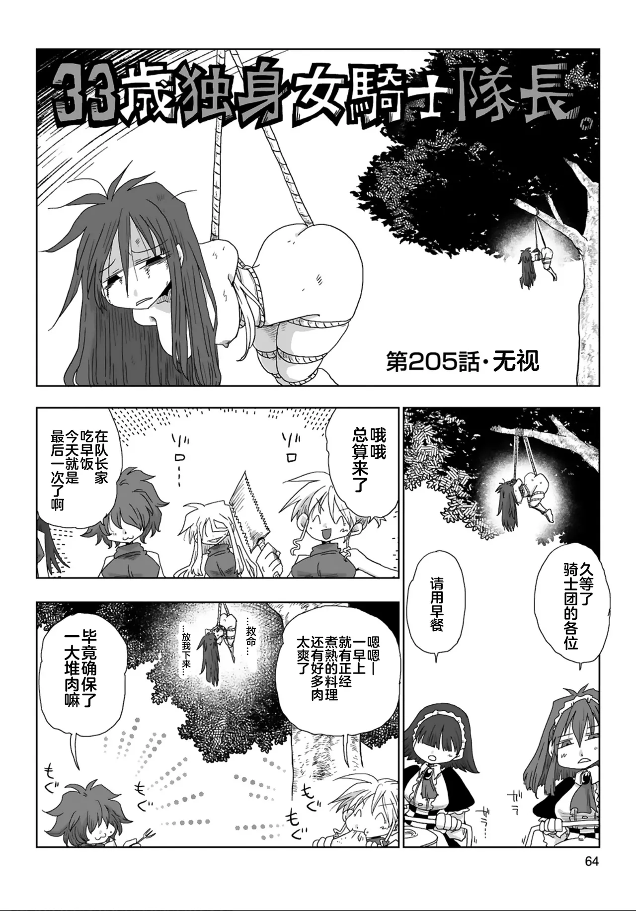 33-sai Dokushin Onna Kishi Taichou  | 33歲單身女騎士隊長。 205-210话 page 3 full
