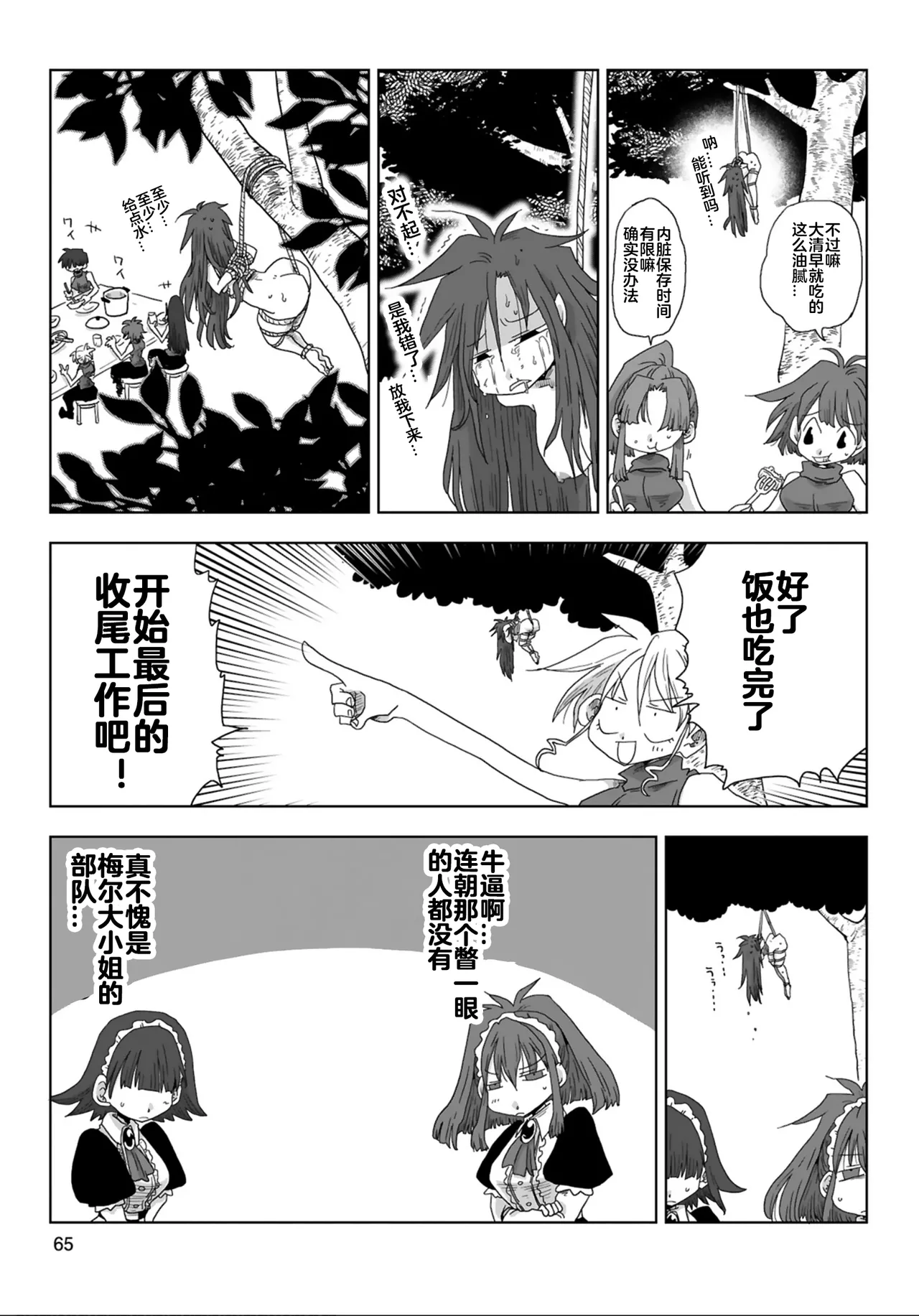 33-sai Dokushin Onna Kishi Taichou  | 33歲單身女騎士隊長。 205-210话 page 4 full