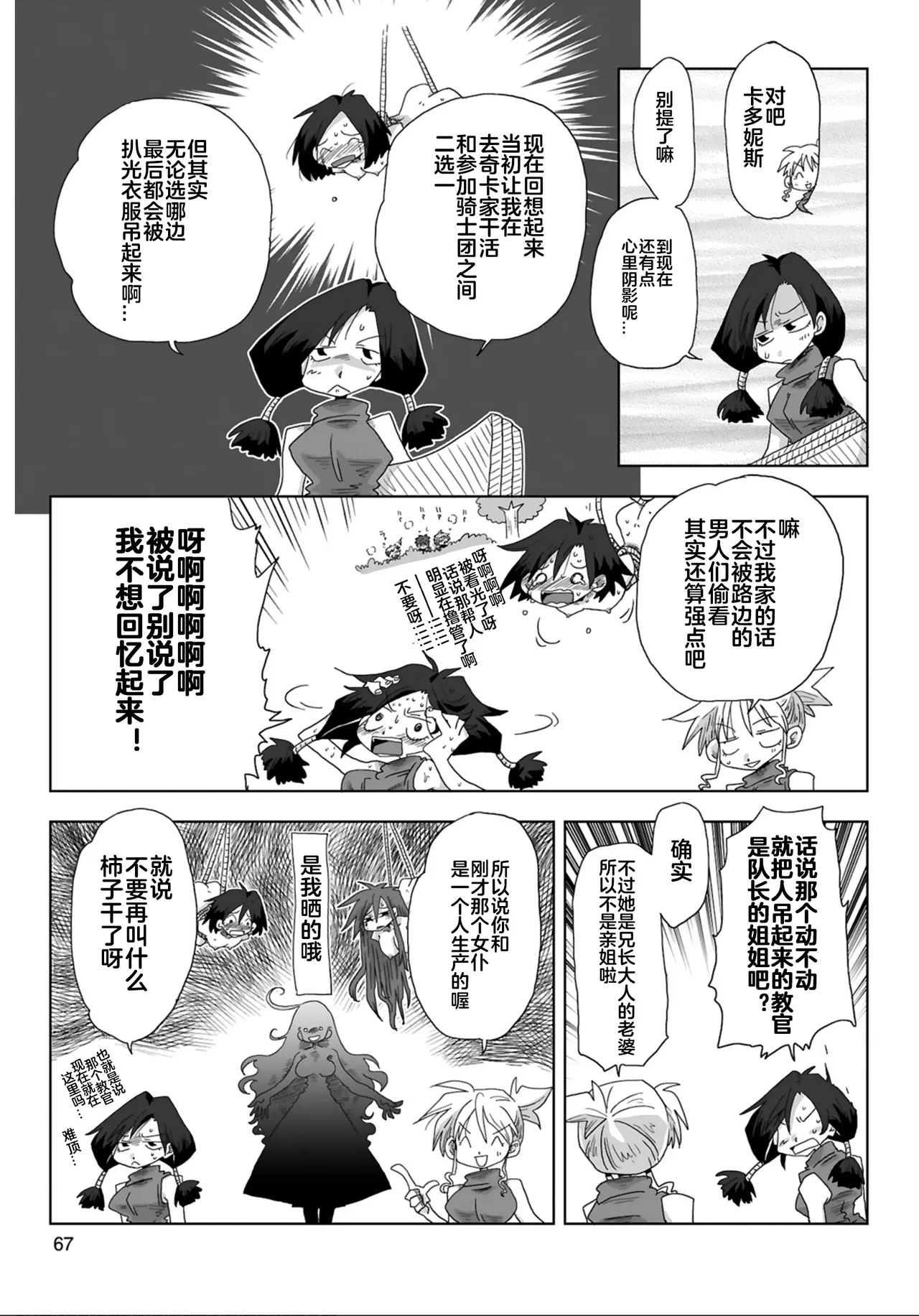 33-sai Dokushin Onna Kishi Taichou  | 33歲單身女騎士隊長。 205-210话 page 6 full