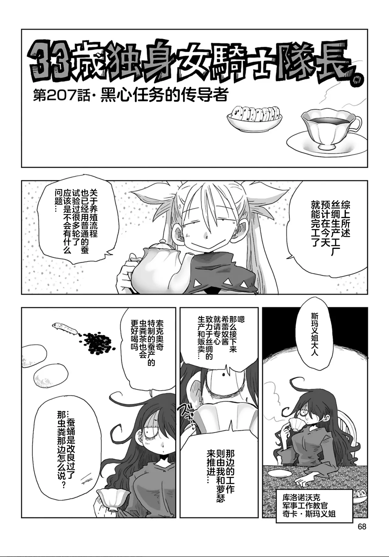 33-sai Dokushin Onna Kishi Taichou  | 33歲單身女騎士隊長。 205-210话 page 7 full