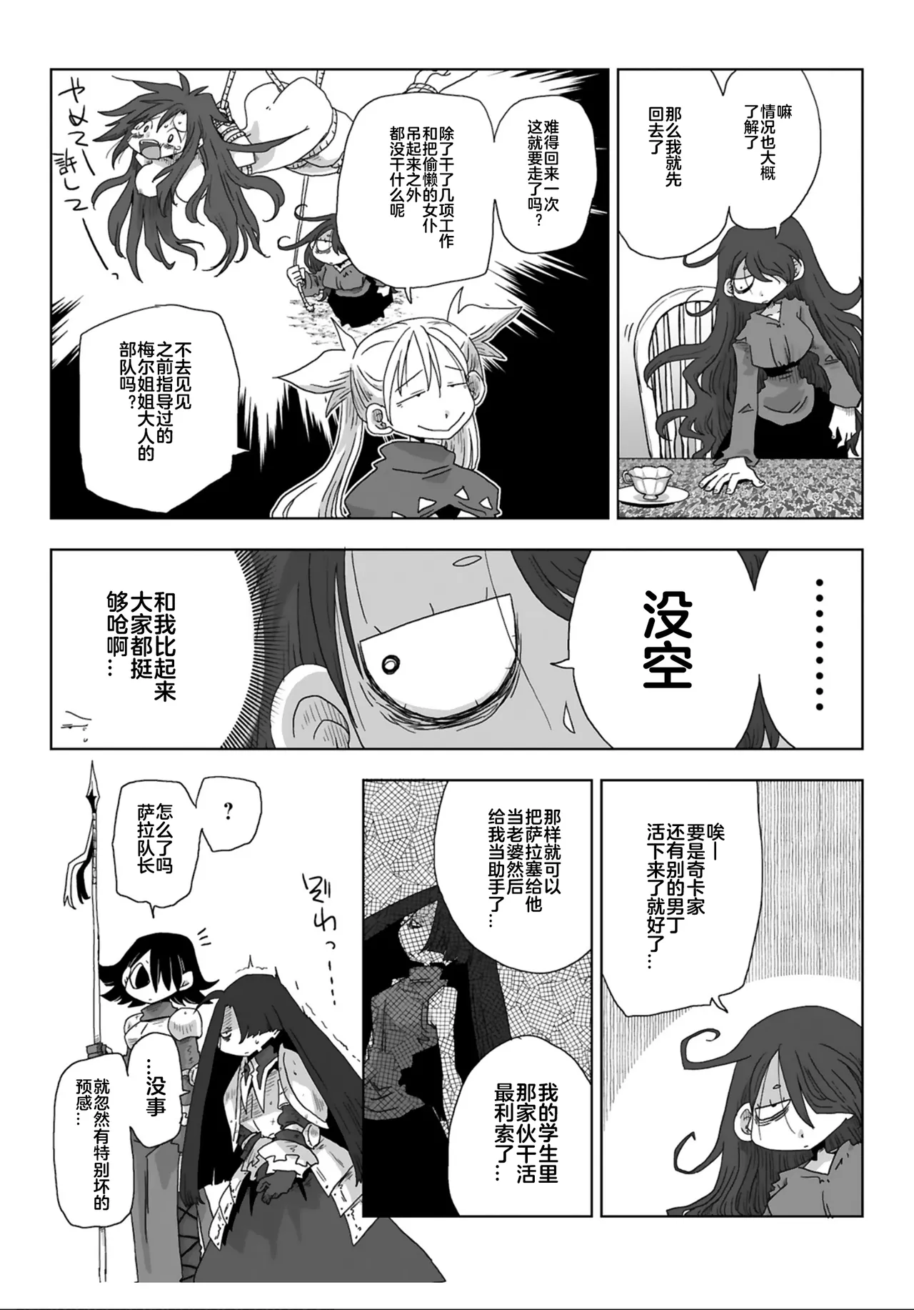 33-sai Dokushin Onna Kishi Taichou  | 33歲單身女騎士隊長。 205-210话 page 8 full