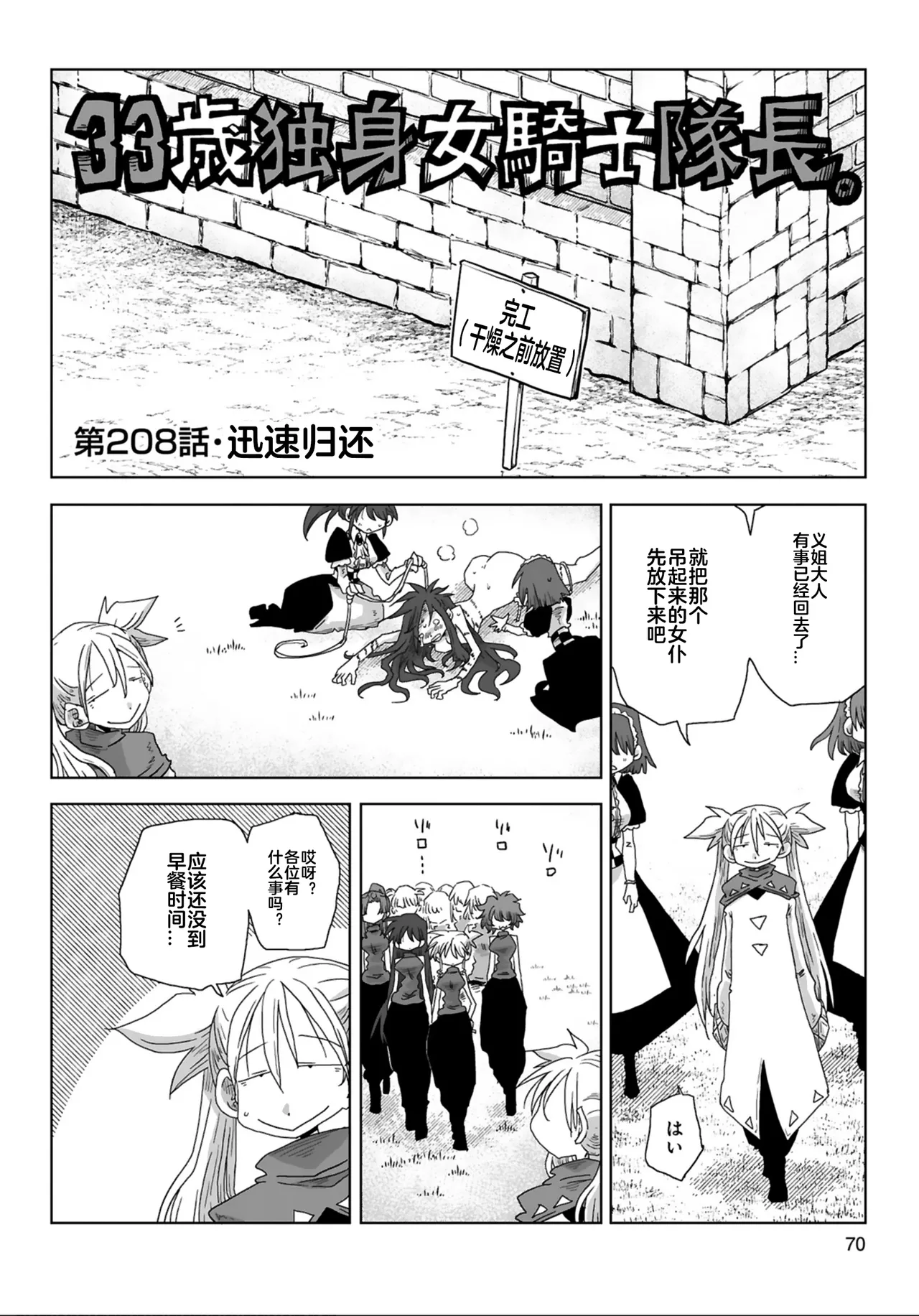 33-sai Dokushin Onna Kishi Taichou  | 33歲單身女騎士隊長。 205-210话 page 9 full