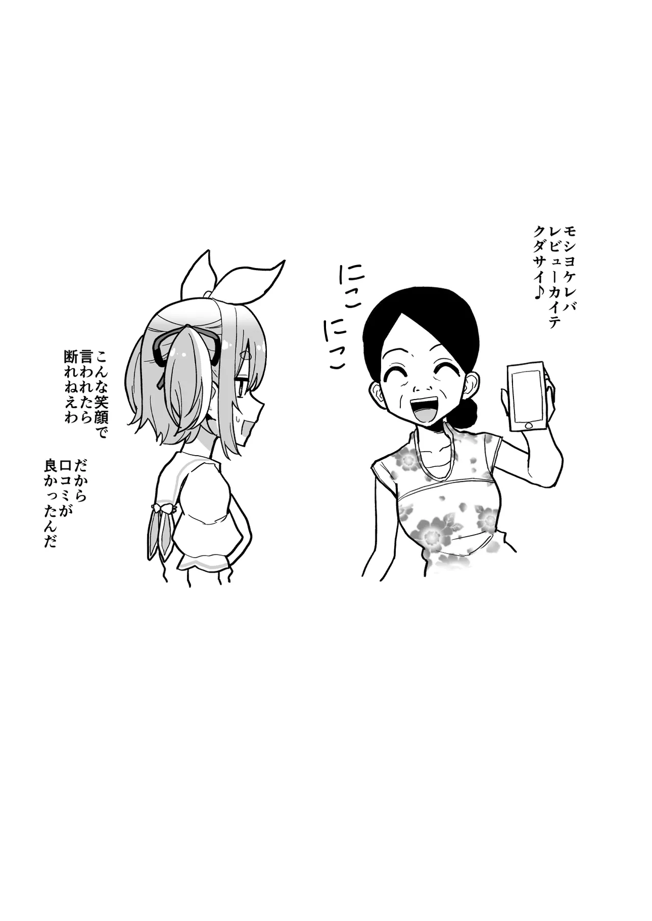 口コミの良かったマッサージ店で怖い目に遭うpkr page 4 full