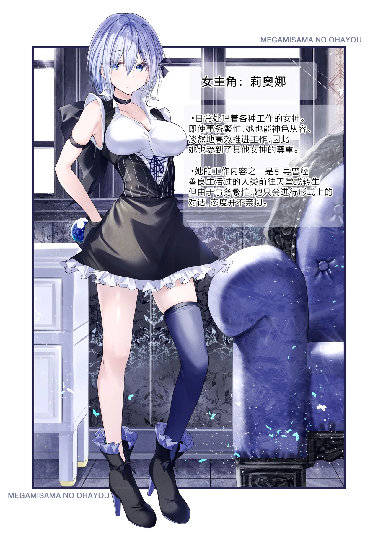 Megamisama no Ohayou 2 | 女神大人的早安问好 2 page 2 full