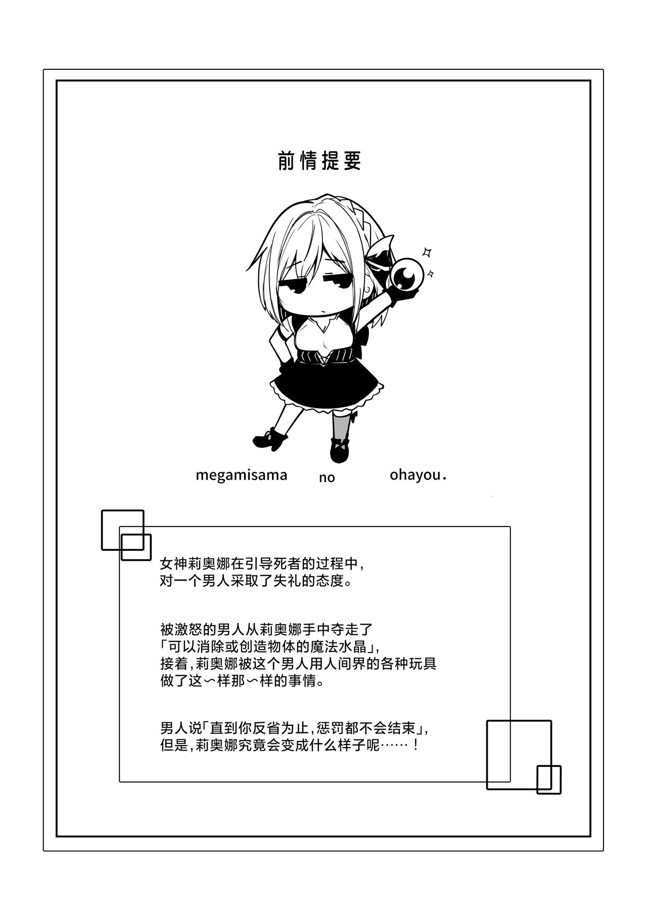 Megamisama no Ohayou 2 | 女神大人的早安问好 2 page 3 full