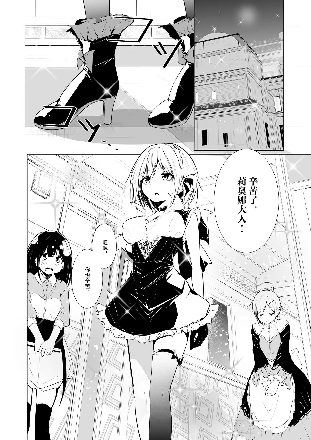 Megamisama no Ohayou 2 | 女神大人的早安问好 2 page 4 full