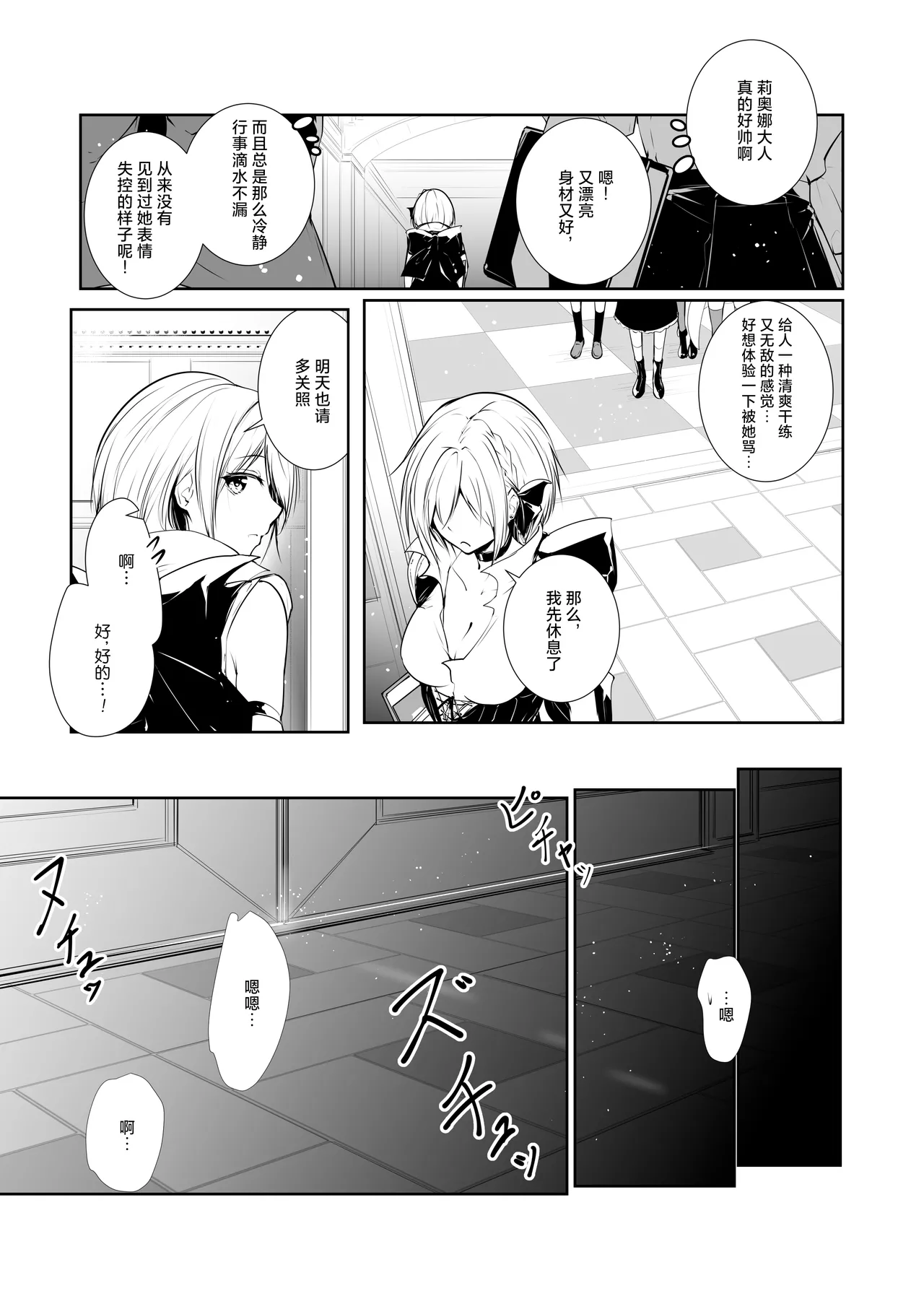 Megamisama no Ohayou 2 | 女神大人的早安问好 2 page 5 full