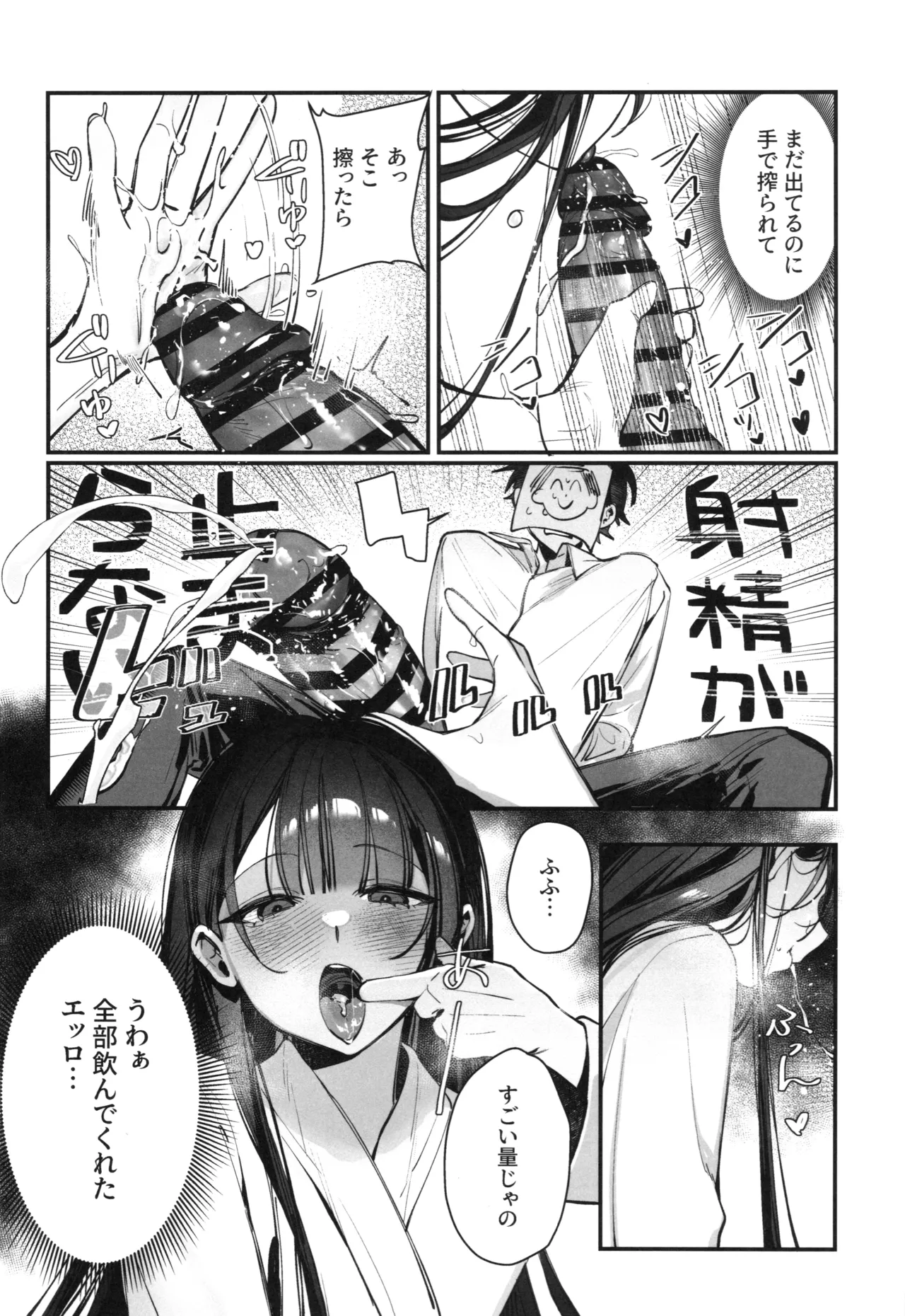 Kisaki Kaichou! Ofuro Agari no Service Time!? page 9 full