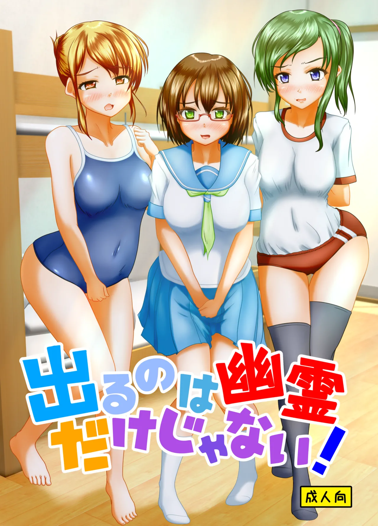 Deru no wa yūrei dake janai! page 1 full