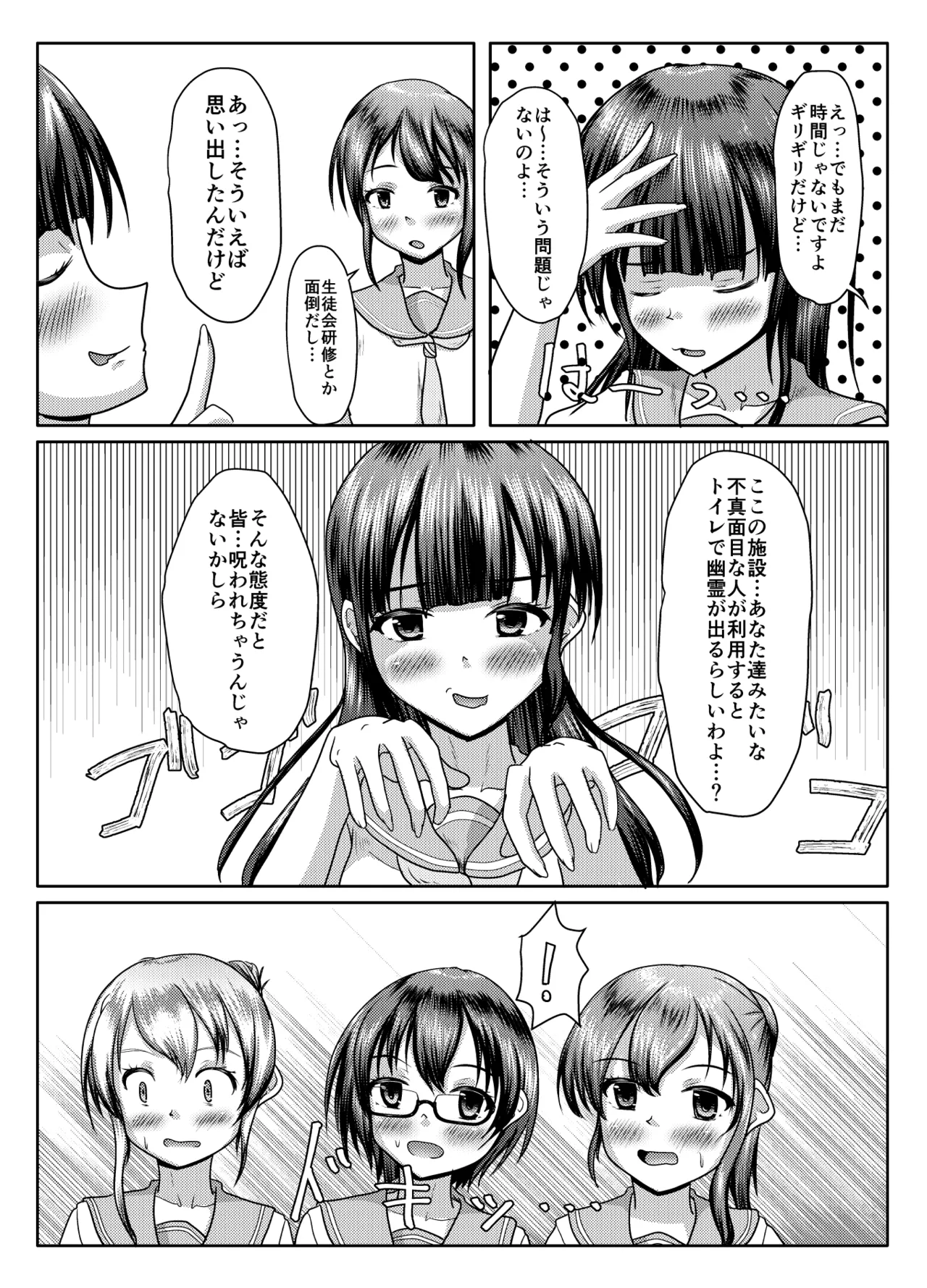 Deru no wa yūrei dake janai! page 3 full