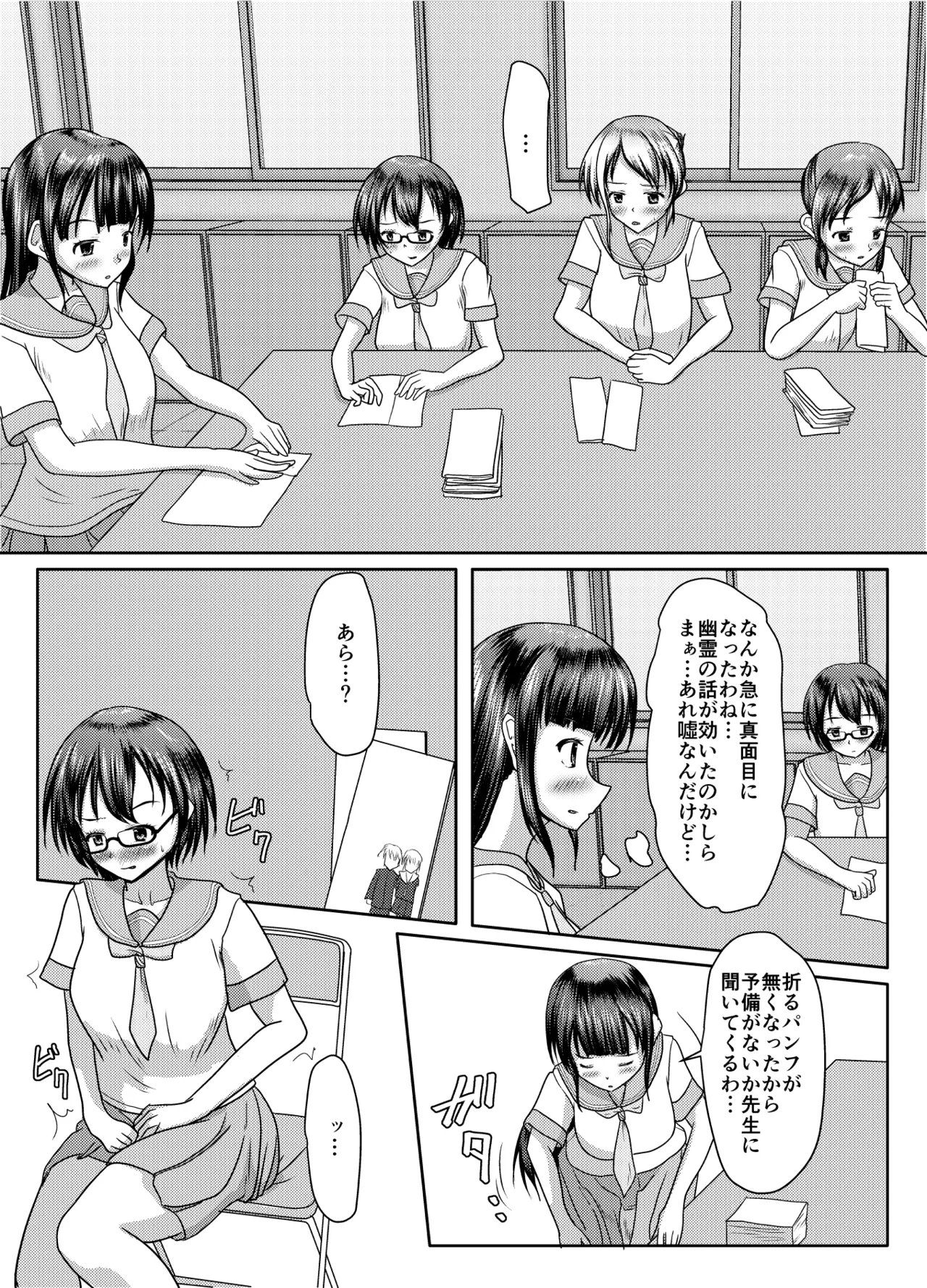 Deru no wa yūrei dake janai! page 4 full