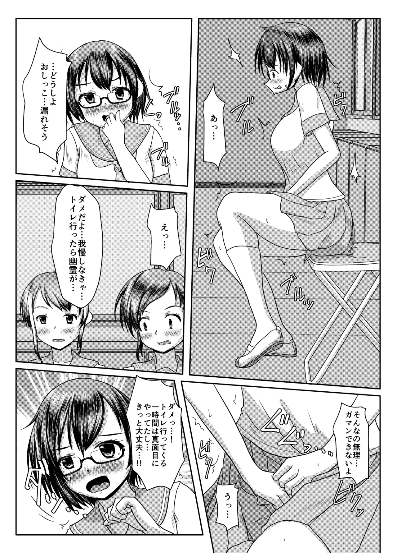 Deru no wa yūrei dake janai! page 5 full